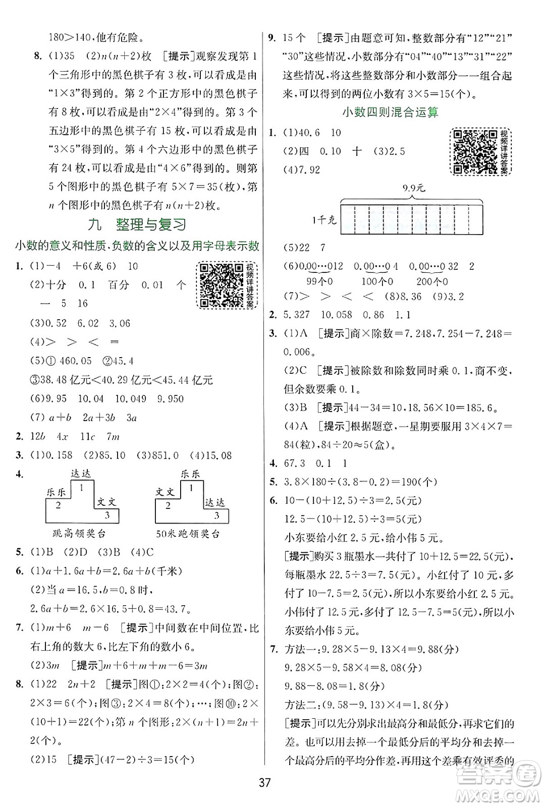 江蘇人民出版社2024年秋春雨教育實驗班提優(yōu)訓(xùn)練五年級數(shù)學(xué)上冊蘇教版江蘇專版答案