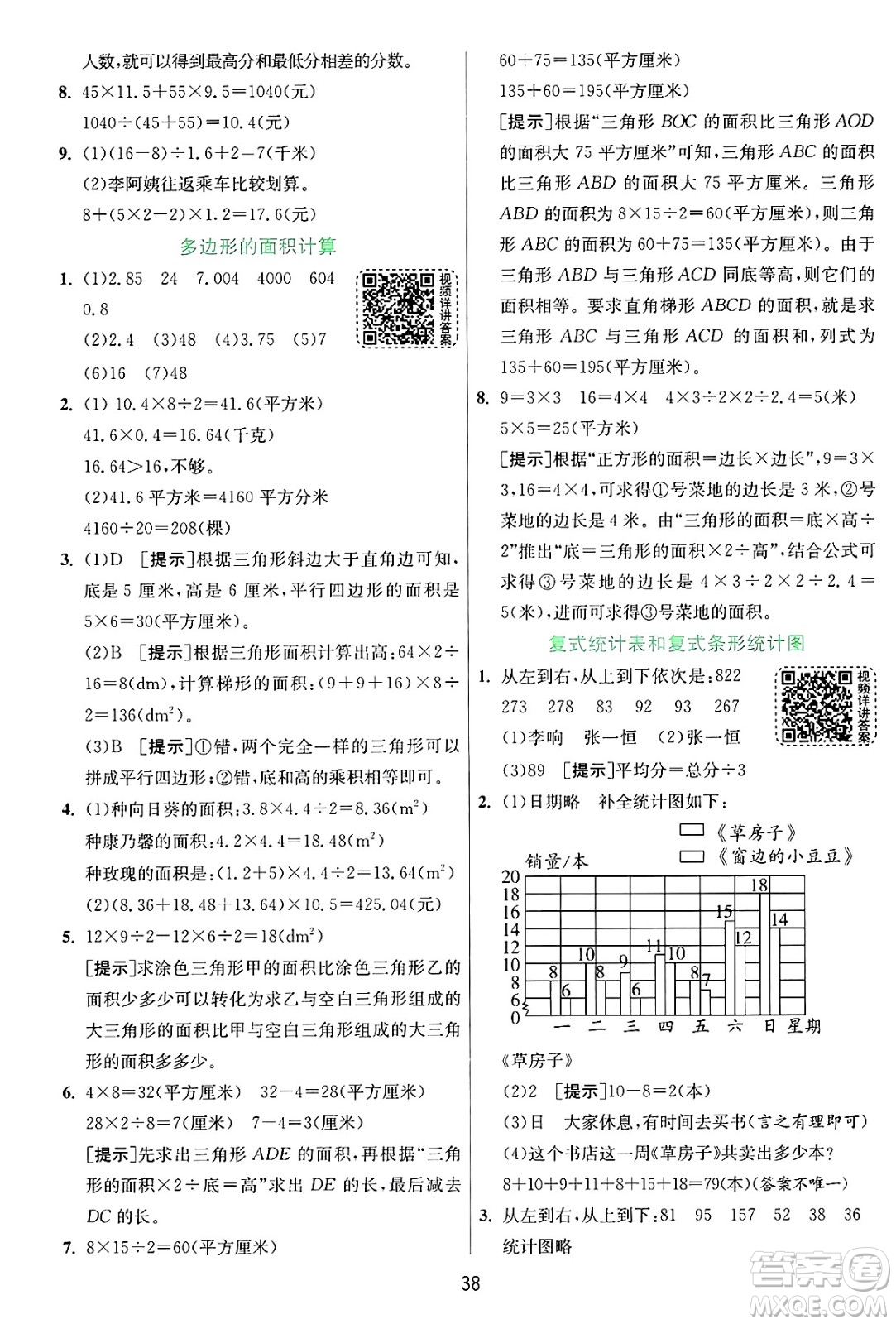 江蘇人民出版社2024年秋春雨教育實驗班提優(yōu)訓(xùn)練五年級數(shù)學(xué)上冊蘇教版江蘇專版答案