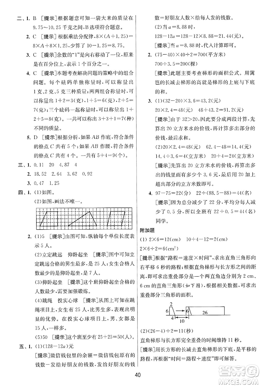 江蘇人民出版社2024年秋春雨教育實驗班提優(yōu)訓(xùn)練五年級數(shù)學(xué)上冊蘇教版江蘇專版答案