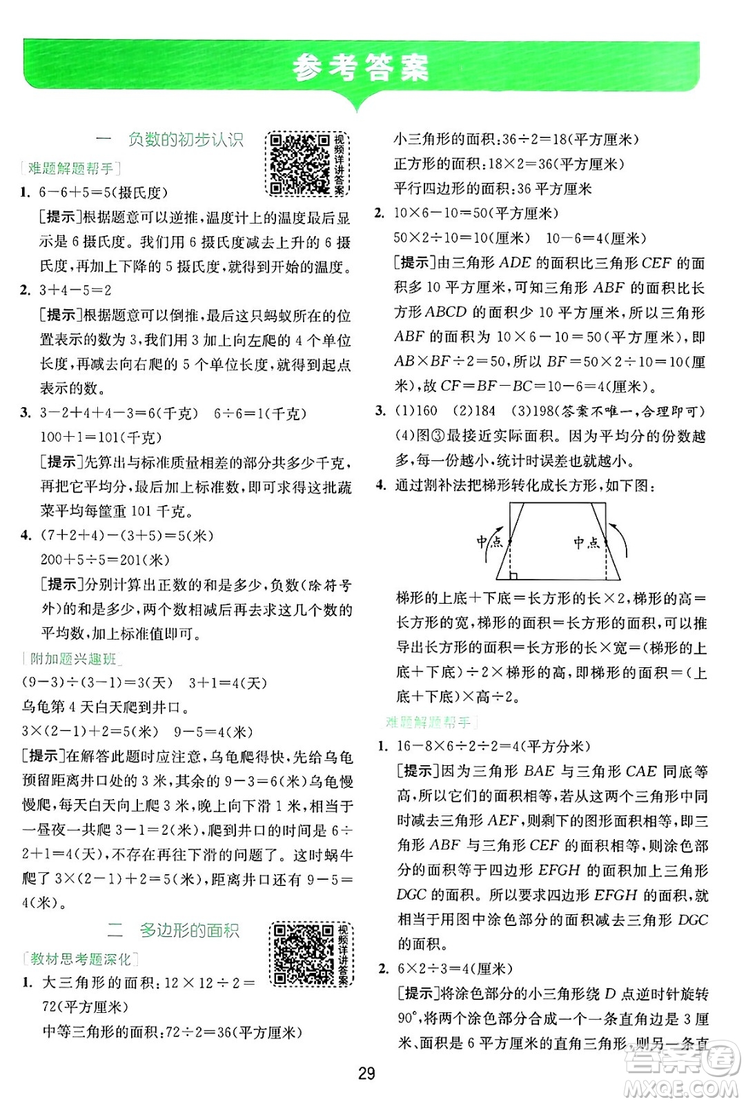 江蘇人民出版社2024年秋春雨教育實驗班提優(yōu)訓(xùn)練五年級數(shù)學(xué)上冊蘇教版江蘇專版答案