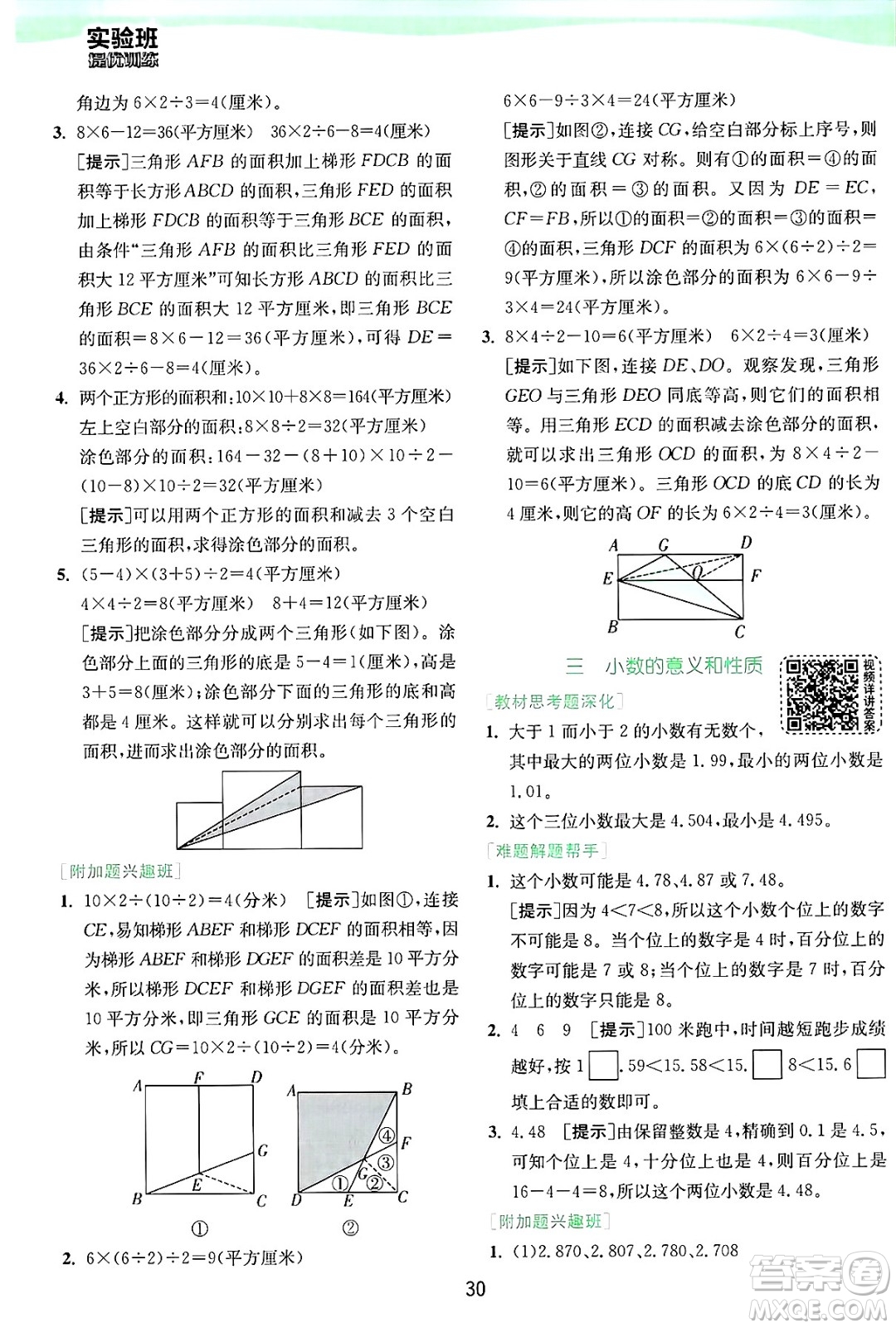 江蘇人民出版社2024年秋春雨教育實驗班提優(yōu)訓(xùn)練五年級數(shù)學(xué)上冊蘇教版江蘇專版答案