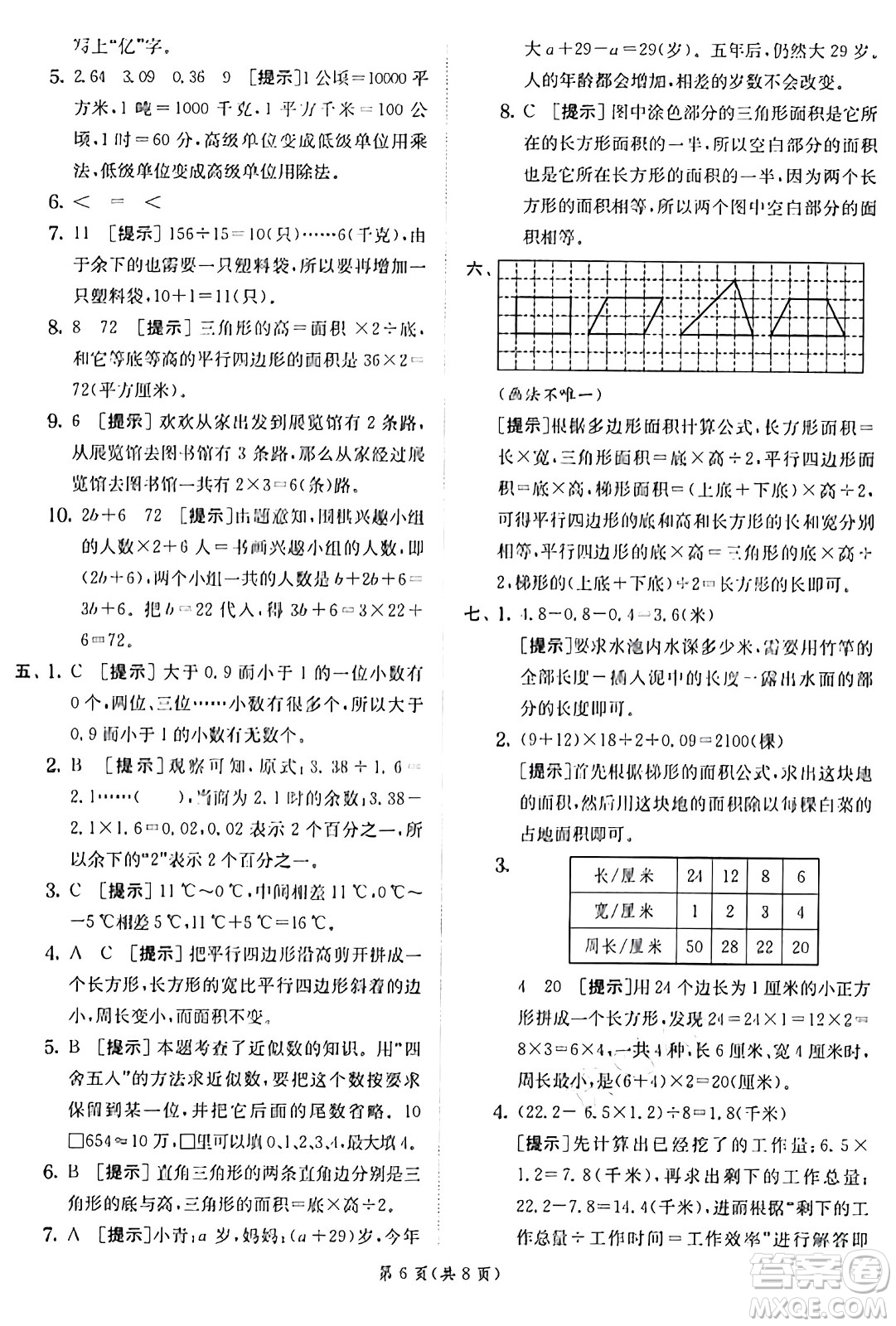 江蘇人民出版社2024年秋春雨教育實驗班提優(yōu)訓(xùn)練五年級數(shù)學(xué)上冊蘇教版江蘇專版答案