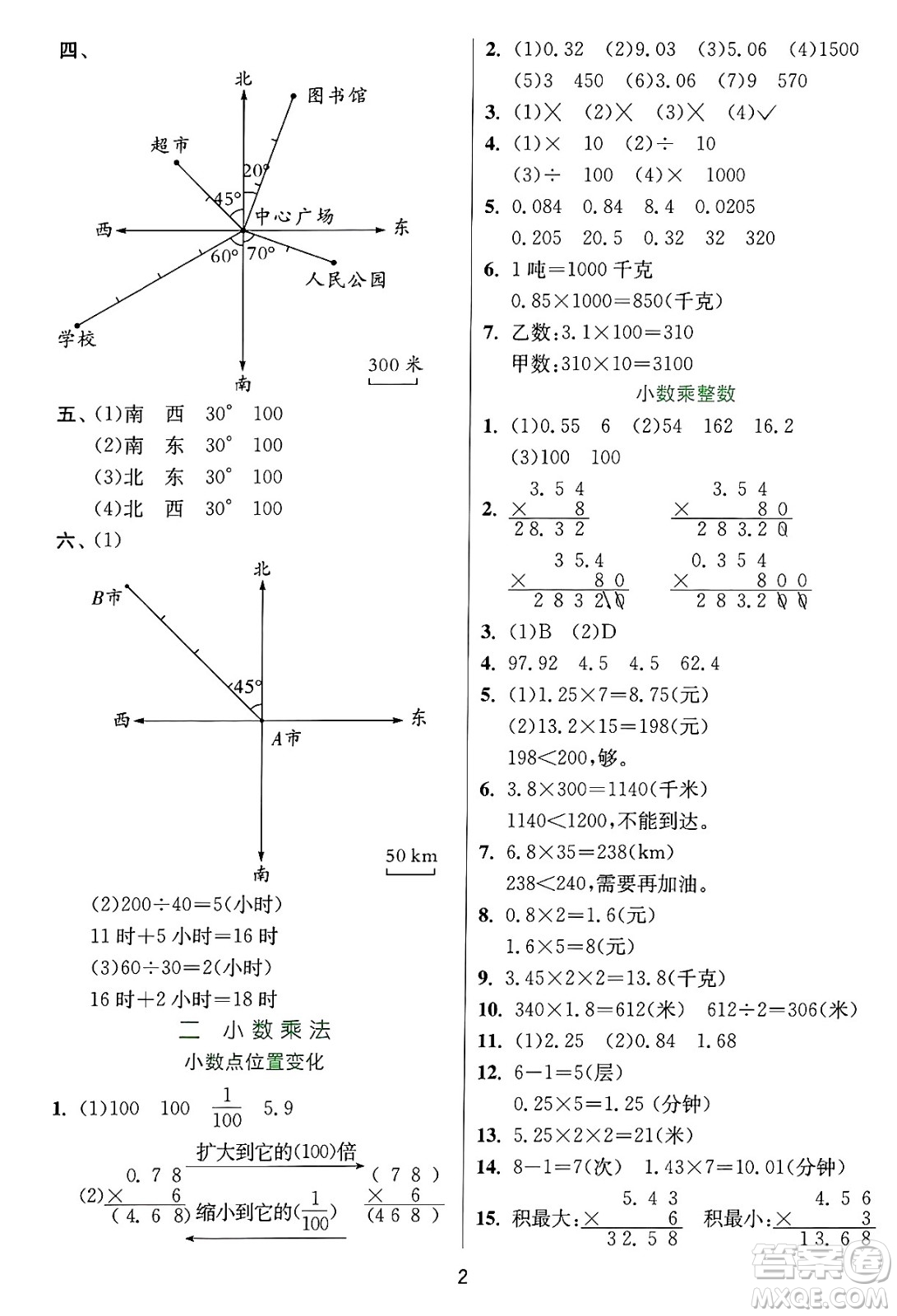 江蘇人民出版社2024年秋春雨教育實(shí)驗(yàn)班提優(yōu)訓(xùn)練五年級(jí)數(shù)學(xué)上冊(cè)冀教版河北專版答案