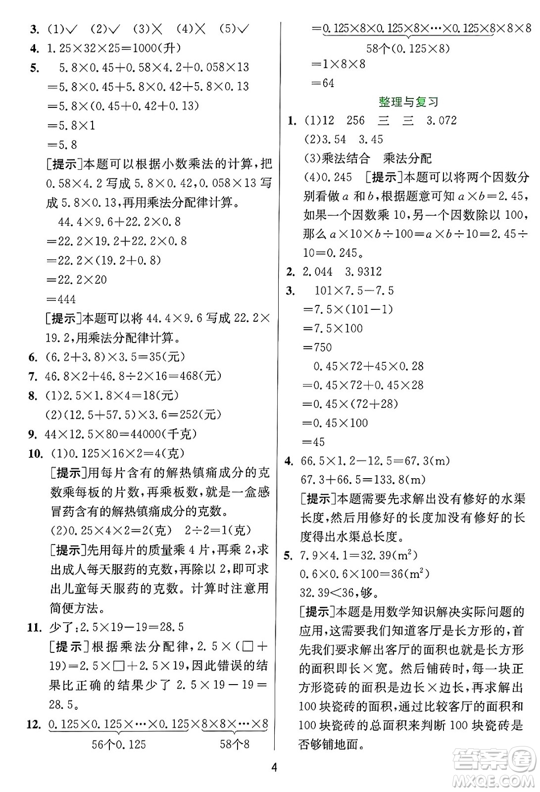 江蘇人民出版社2024年秋春雨教育實(shí)驗(yàn)班提優(yōu)訓(xùn)練五年級(jí)數(shù)學(xué)上冊(cè)冀教版河北專版答案