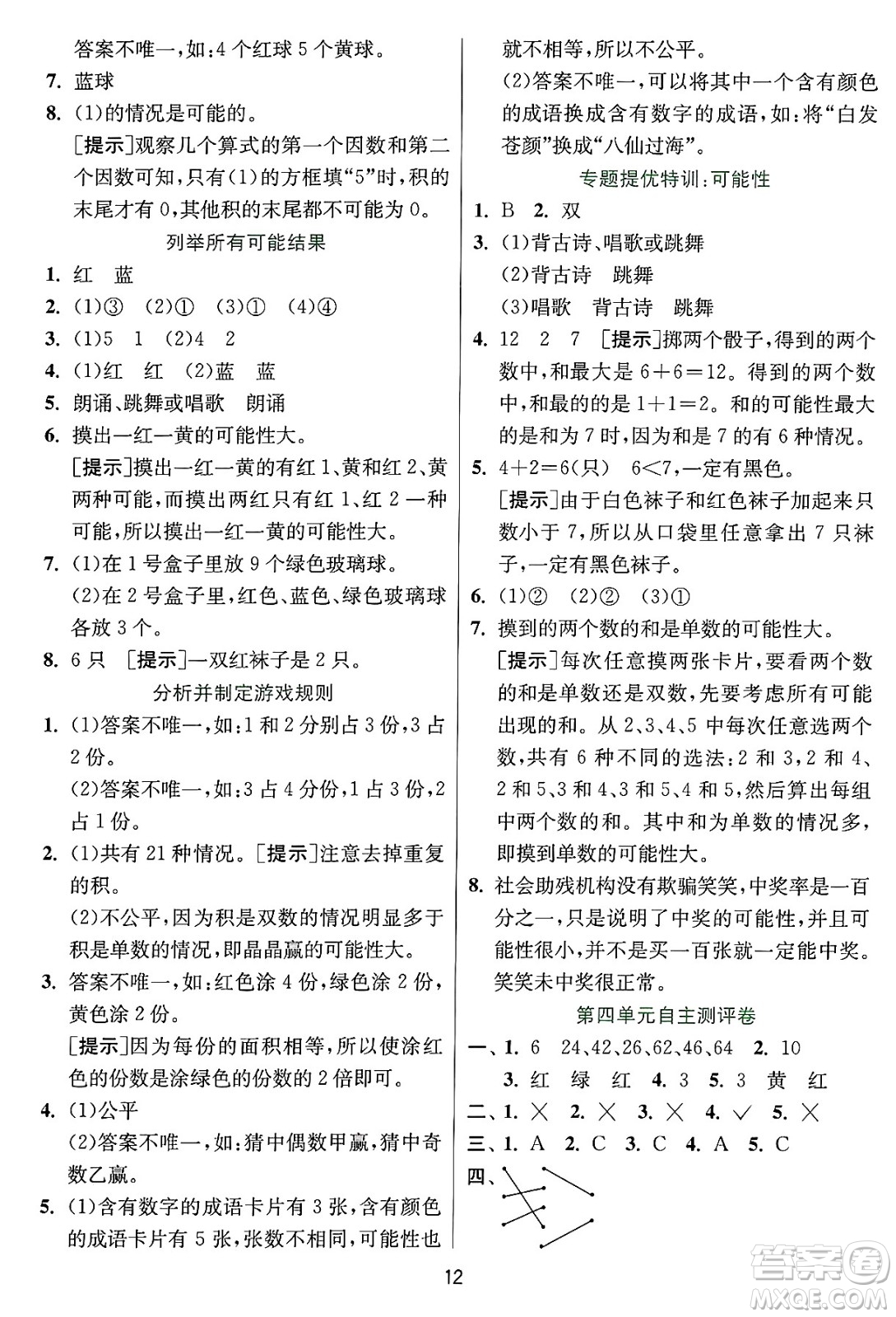 江蘇人民出版社2024年秋春雨教育實(shí)驗(yàn)班提優(yōu)訓(xùn)練五年級(jí)數(shù)學(xué)上冊(cè)冀教版河北專版答案