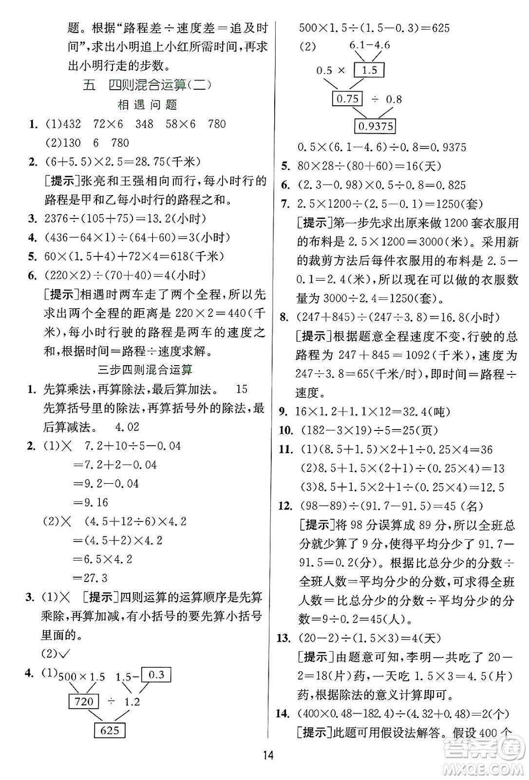 江蘇人民出版社2024年秋春雨教育實(shí)驗(yàn)班提優(yōu)訓(xùn)練五年級(jí)數(shù)學(xué)上冊(cè)冀教版河北專版答案