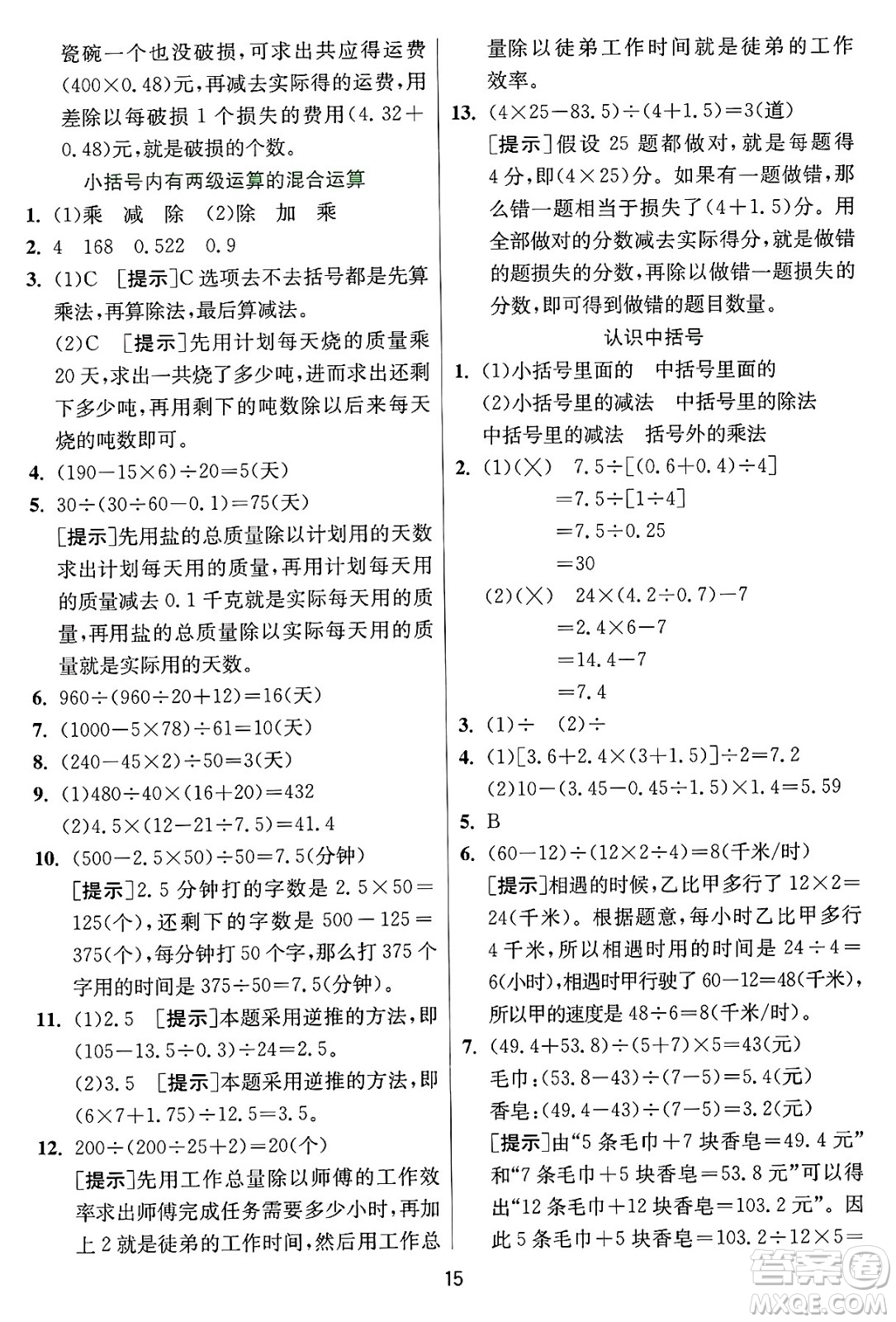 江蘇人民出版社2024年秋春雨教育實(shí)驗(yàn)班提優(yōu)訓(xùn)練五年級(jí)數(shù)學(xué)上冊(cè)冀教版河北專版答案