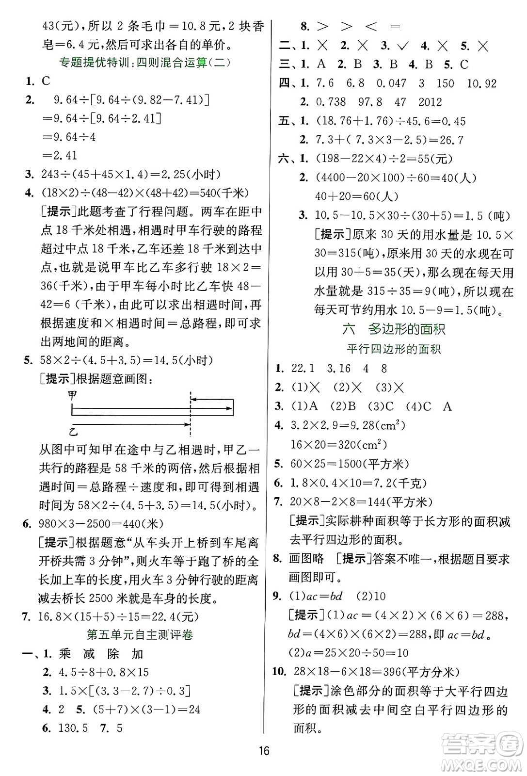 江蘇人民出版社2024年秋春雨教育實(shí)驗(yàn)班提優(yōu)訓(xùn)練五年級(jí)數(shù)學(xué)上冊(cè)冀教版河北專版答案