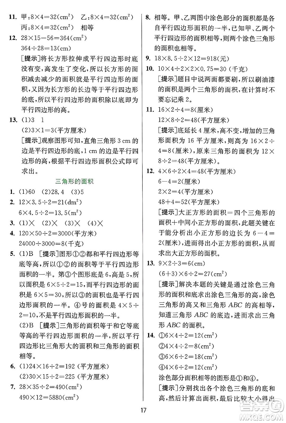 江蘇人民出版社2024年秋春雨教育實(shí)驗(yàn)班提優(yōu)訓(xùn)練五年級(jí)數(shù)學(xué)上冊(cè)冀教版河北專版答案