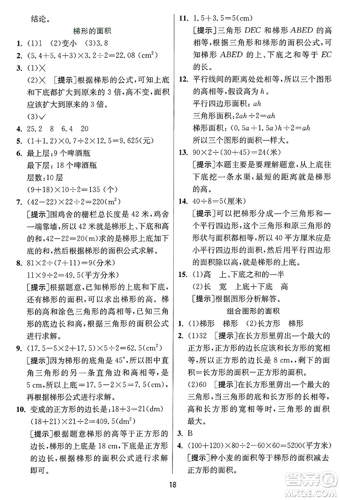 江蘇人民出版社2024年秋春雨教育實(shí)驗(yàn)班提優(yōu)訓(xùn)練五年級(jí)數(shù)學(xué)上冊(cè)冀教版河北專版答案