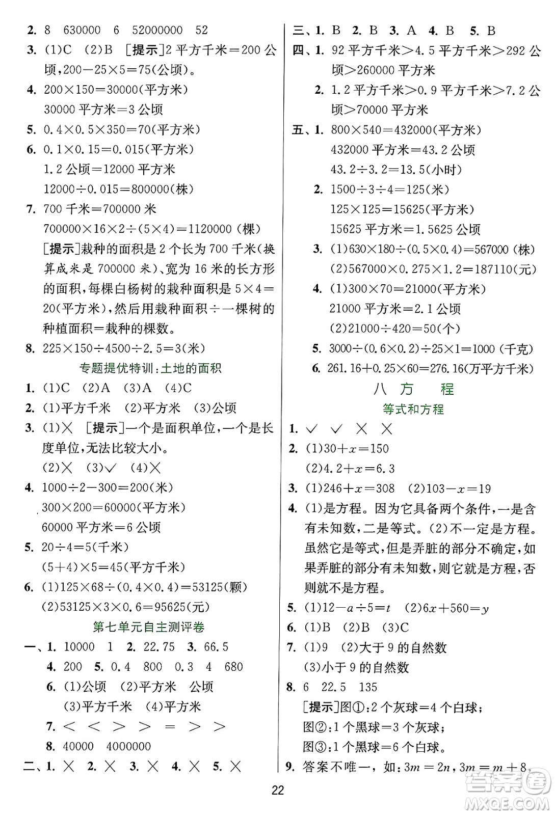 江蘇人民出版社2024年秋春雨教育實(shí)驗(yàn)班提優(yōu)訓(xùn)練五年級(jí)數(shù)學(xué)上冊(cè)冀教版河北專版答案