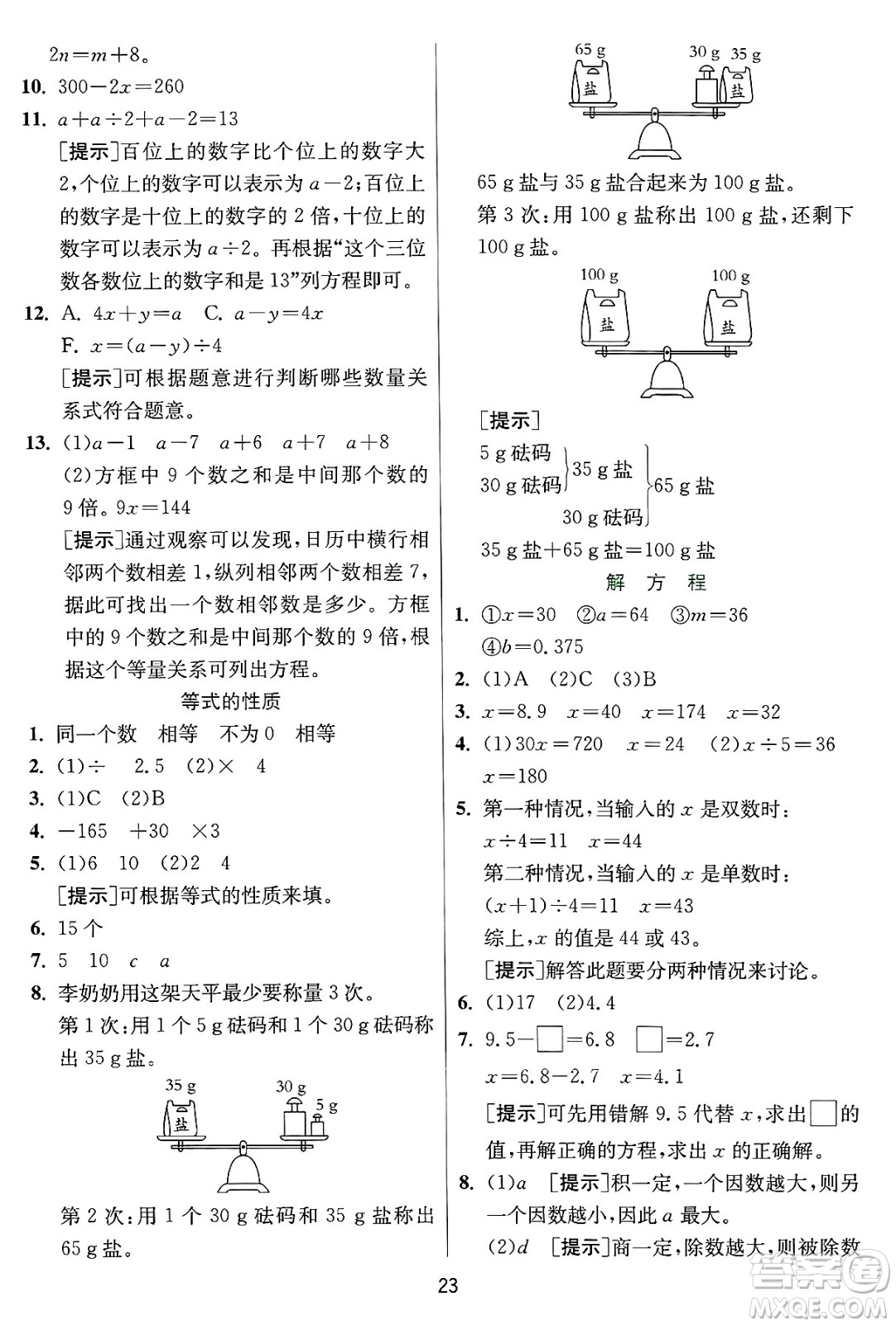 江蘇人民出版社2024年秋春雨教育實(shí)驗(yàn)班提優(yōu)訓(xùn)練五年級(jí)數(shù)學(xué)上冊(cè)冀教版河北專版答案