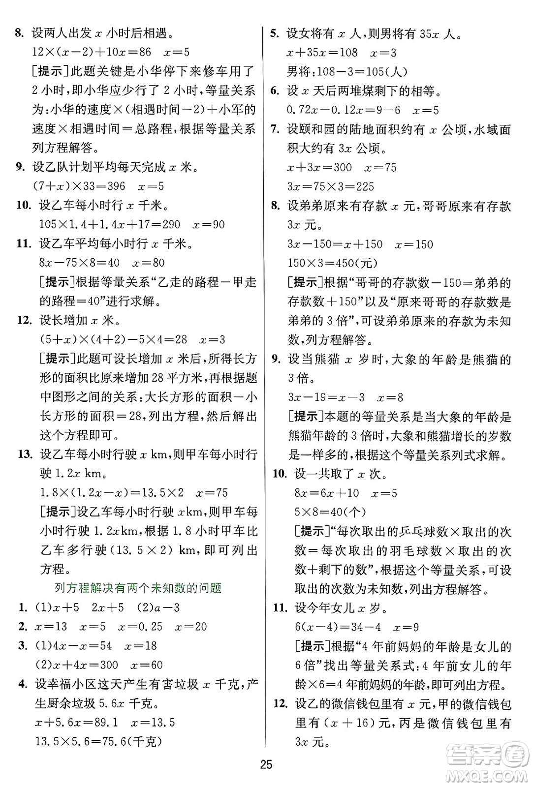 江蘇人民出版社2024年秋春雨教育實(shí)驗(yàn)班提優(yōu)訓(xùn)練五年級(jí)數(shù)學(xué)上冊(cè)冀教版河北專版答案