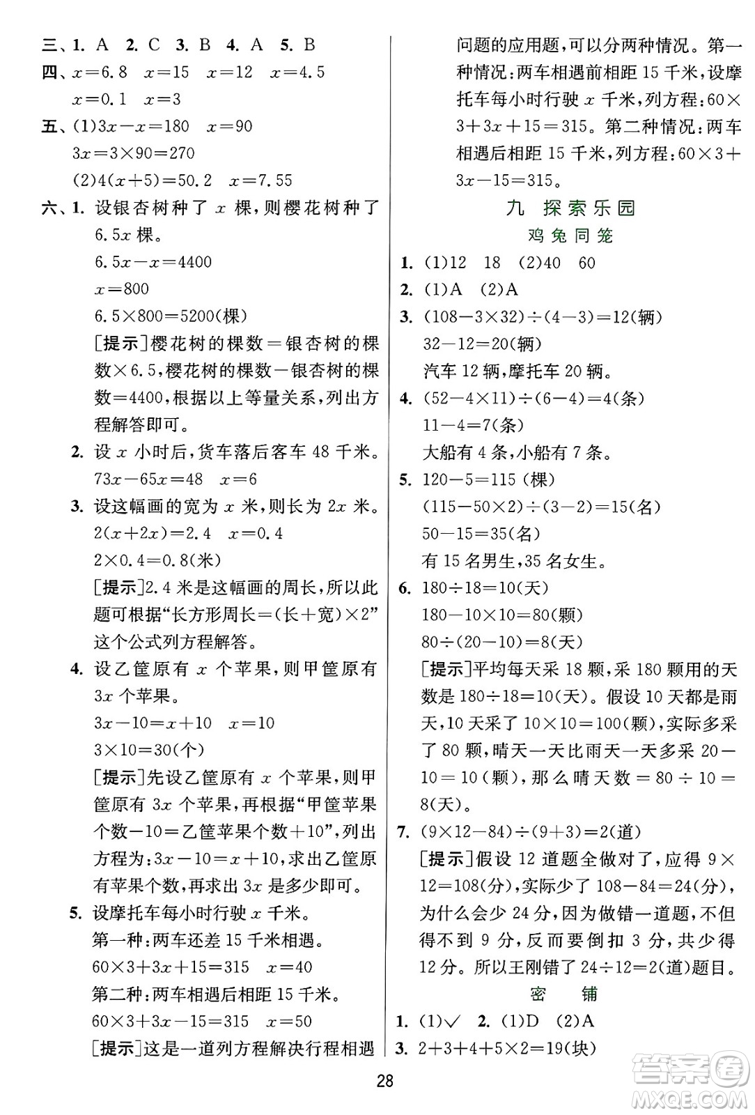 江蘇人民出版社2024年秋春雨教育實(shí)驗(yàn)班提優(yōu)訓(xùn)練五年級(jí)數(shù)學(xué)上冊(cè)冀教版河北專版答案