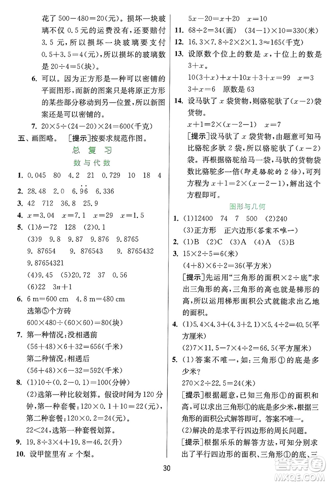 江蘇人民出版社2024年秋春雨教育實(shí)驗(yàn)班提優(yōu)訓(xùn)練五年級(jí)數(shù)學(xué)上冊(cè)冀教版河北專版答案