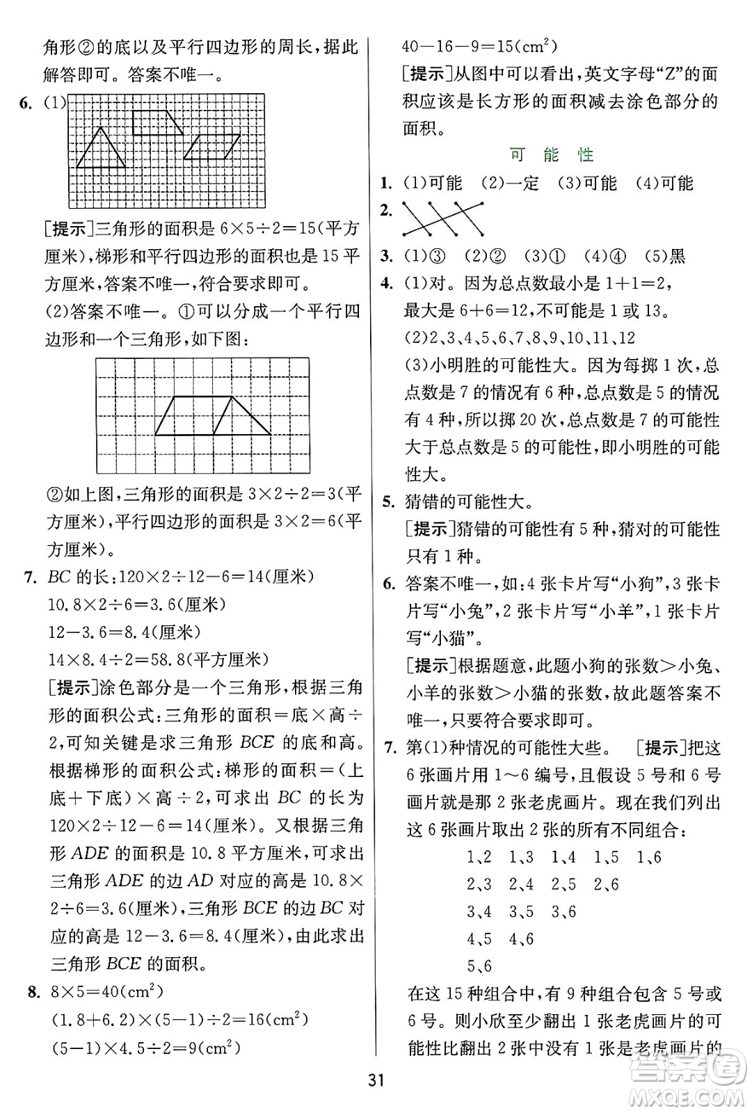 江蘇人民出版社2024年秋春雨教育實(shí)驗(yàn)班提優(yōu)訓(xùn)練五年級(jí)數(shù)學(xué)上冊(cè)冀教版河北專版答案