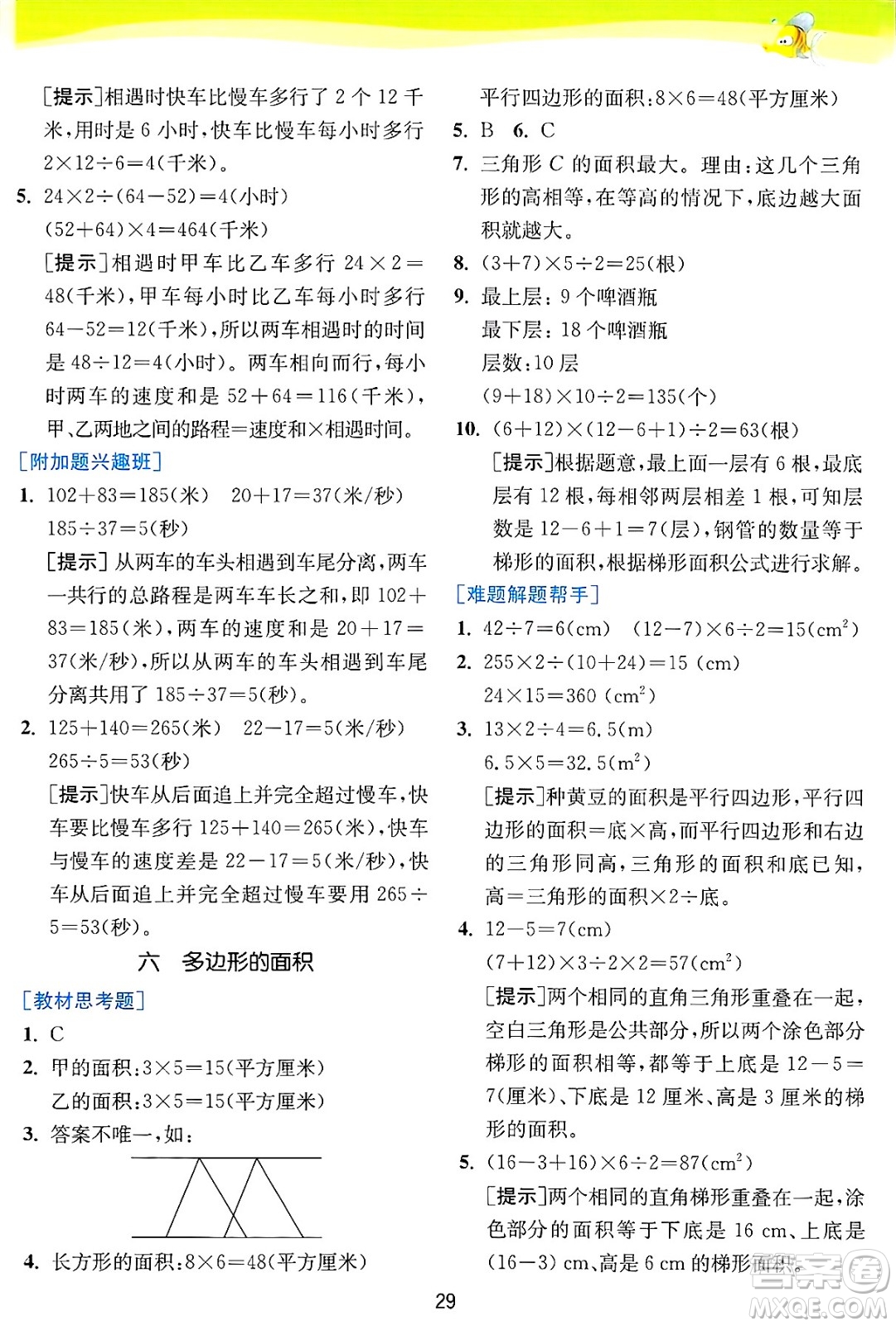 江蘇人民出版社2024年秋春雨教育實(shí)驗(yàn)班提優(yōu)訓(xùn)練五年級(jí)數(shù)學(xué)上冊(cè)冀教版河北專版答案