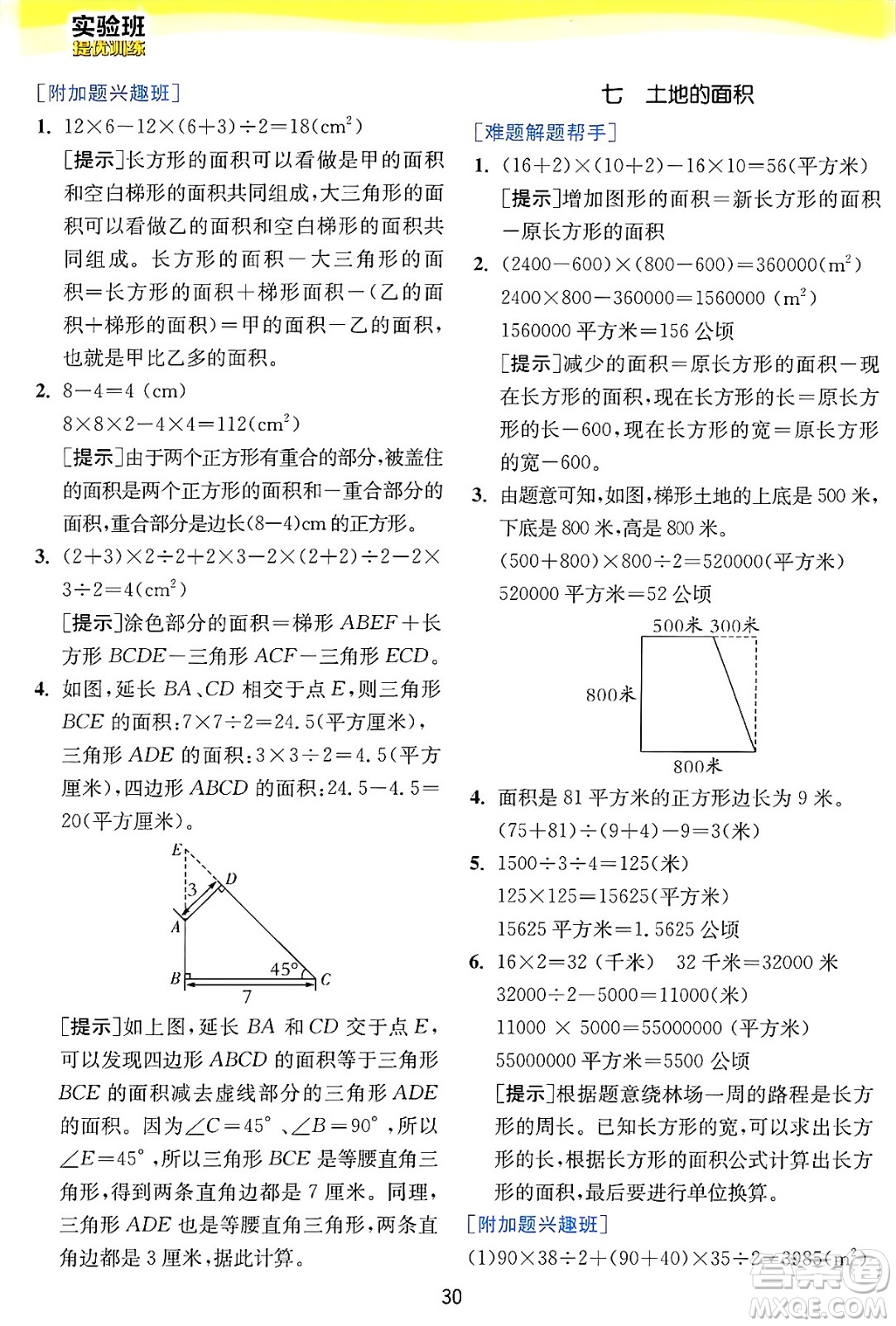 江蘇人民出版社2024年秋春雨教育實(shí)驗(yàn)班提優(yōu)訓(xùn)練五年級(jí)數(shù)學(xué)上冊(cè)冀教版河北專版答案