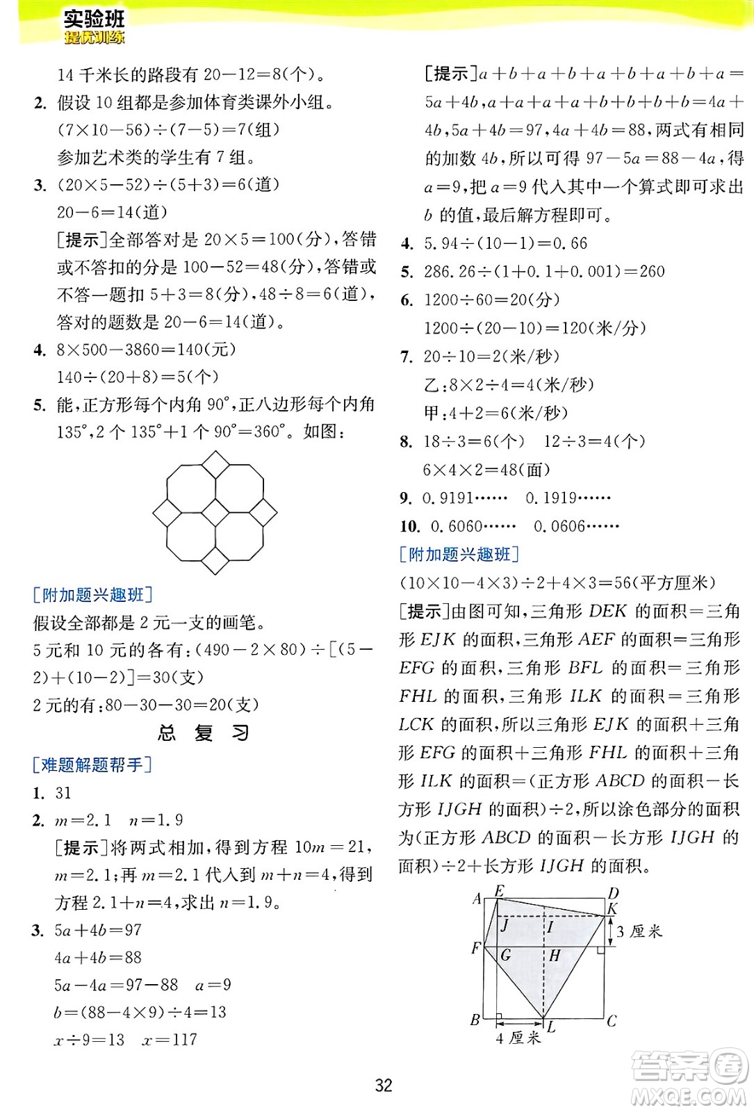 江蘇人民出版社2024年秋春雨教育實(shí)驗(yàn)班提優(yōu)訓(xùn)練五年級(jí)數(shù)學(xué)上冊(cè)冀教版河北專版答案