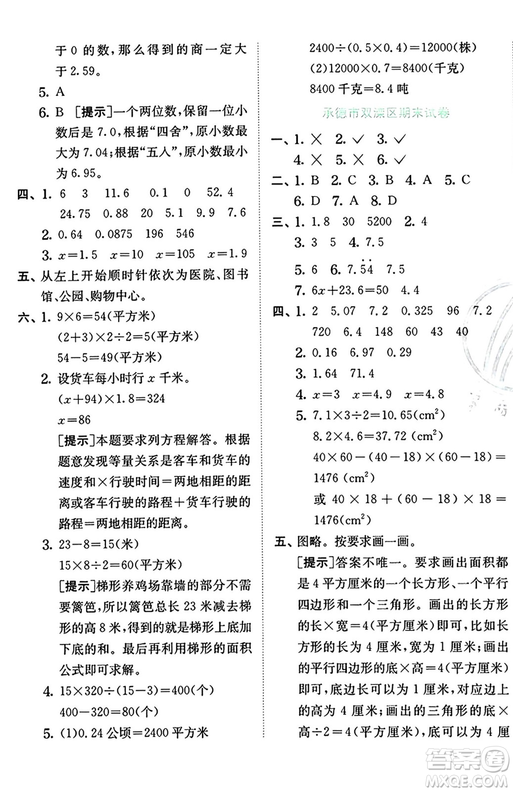 江蘇人民出版社2024年秋春雨教育實(shí)驗(yàn)班提優(yōu)訓(xùn)練五年級(jí)數(shù)學(xué)上冊(cè)冀教版河北專版答案