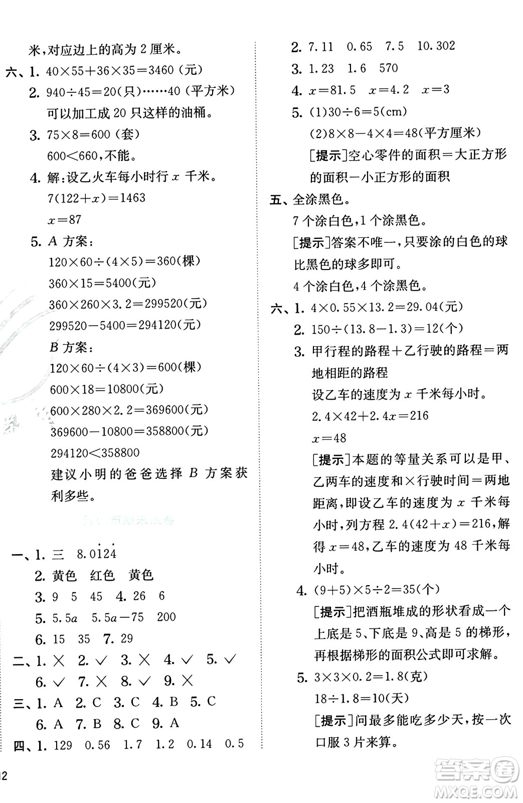 江蘇人民出版社2024年秋春雨教育實(shí)驗(yàn)班提優(yōu)訓(xùn)練五年級(jí)數(shù)學(xué)上冊(cè)冀教版河北專版答案