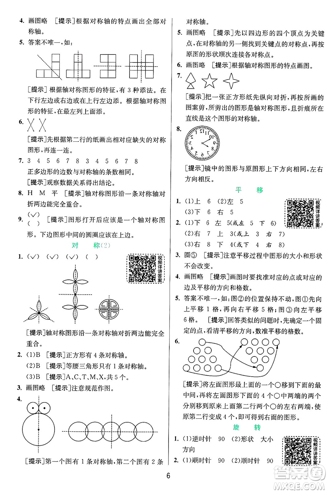 江蘇人民出版社2024年秋春雨教育實(shí)驗(yàn)班提優(yōu)訓(xùn)練五年級(jí)數(shù)學(xué)上冊青島版山東專版答案