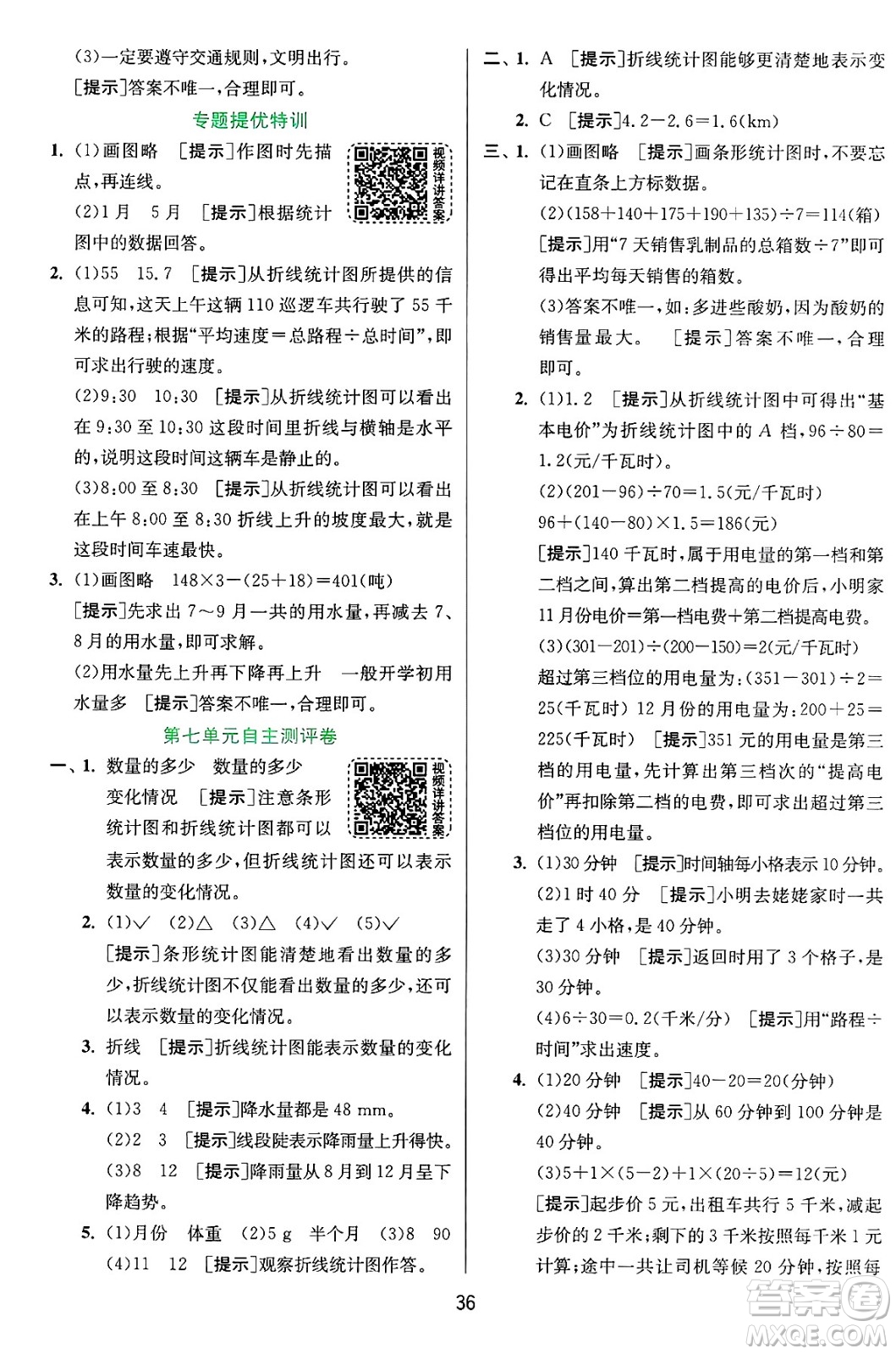 江蘇人民出版社2024年秋春雨教育實(shí)驗(yàn)班提優(yōu)訓(xùn)練五年級(jí)數(shù)學(xué)上冊青島版山東專版答案