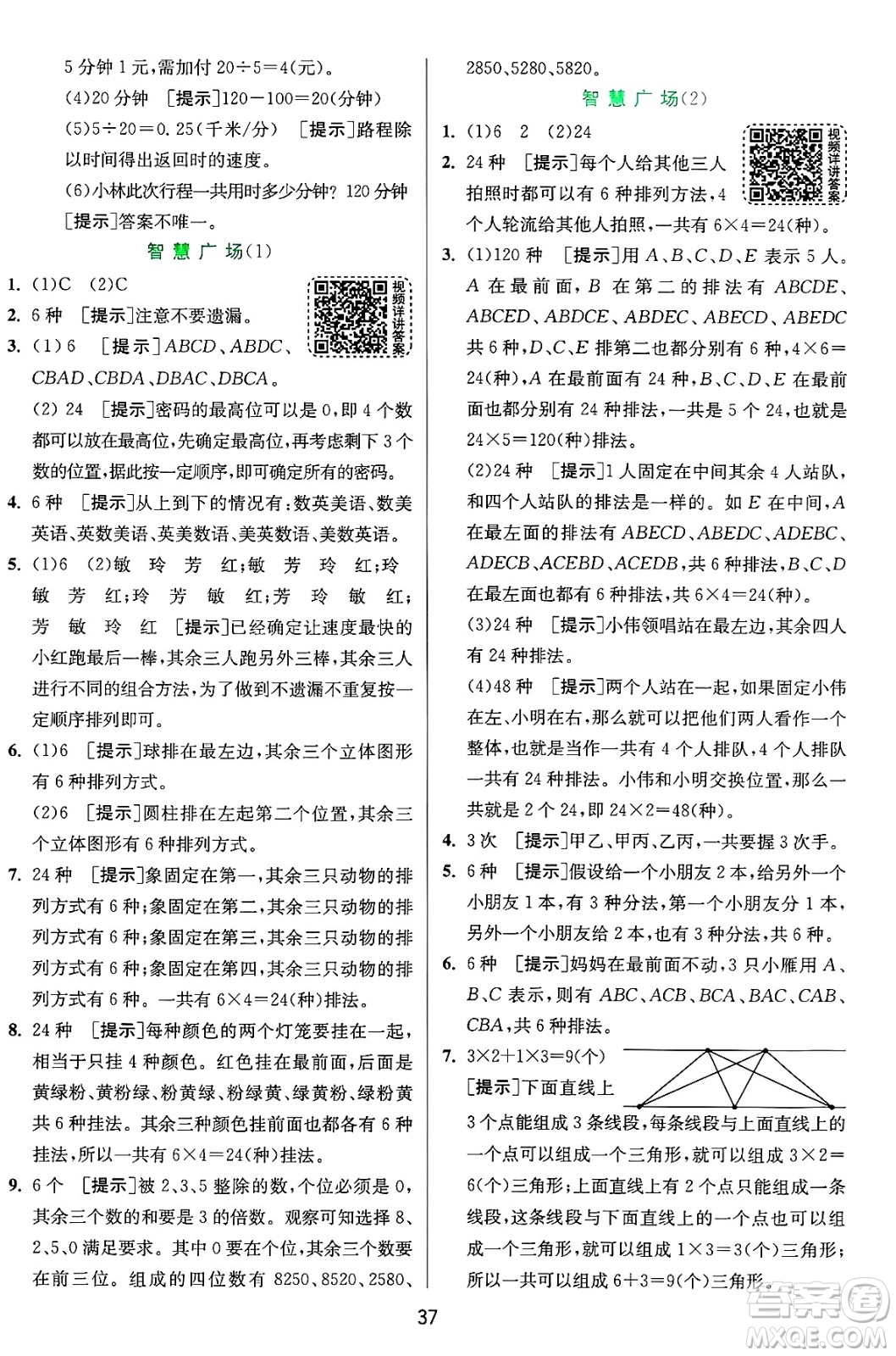 江蘇人民出版社2024年秋春雨教育實(shí)驗(yàn)班提優(yōu)訓(xùn)練五年級(jí)數(shù)學(xué)上冊青島版山東專版答案