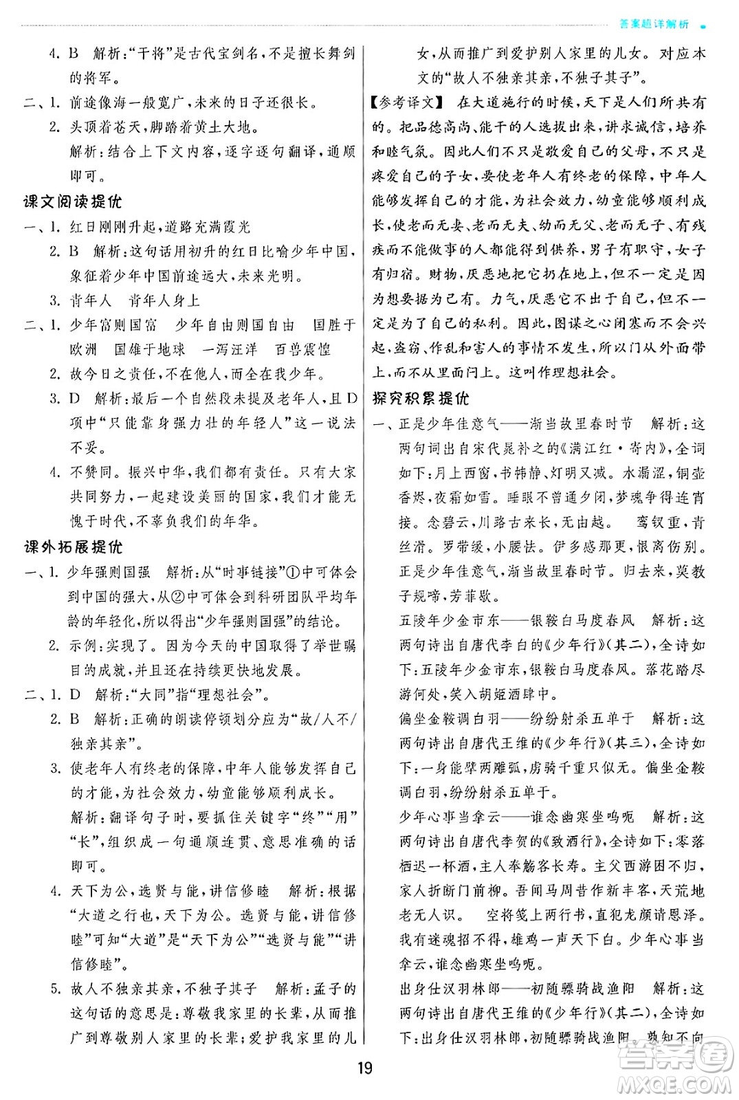 江蘇人民出版社2024年秋春雨教育實驗班提優(yōu)訓練五年級語文上冊人教版答案