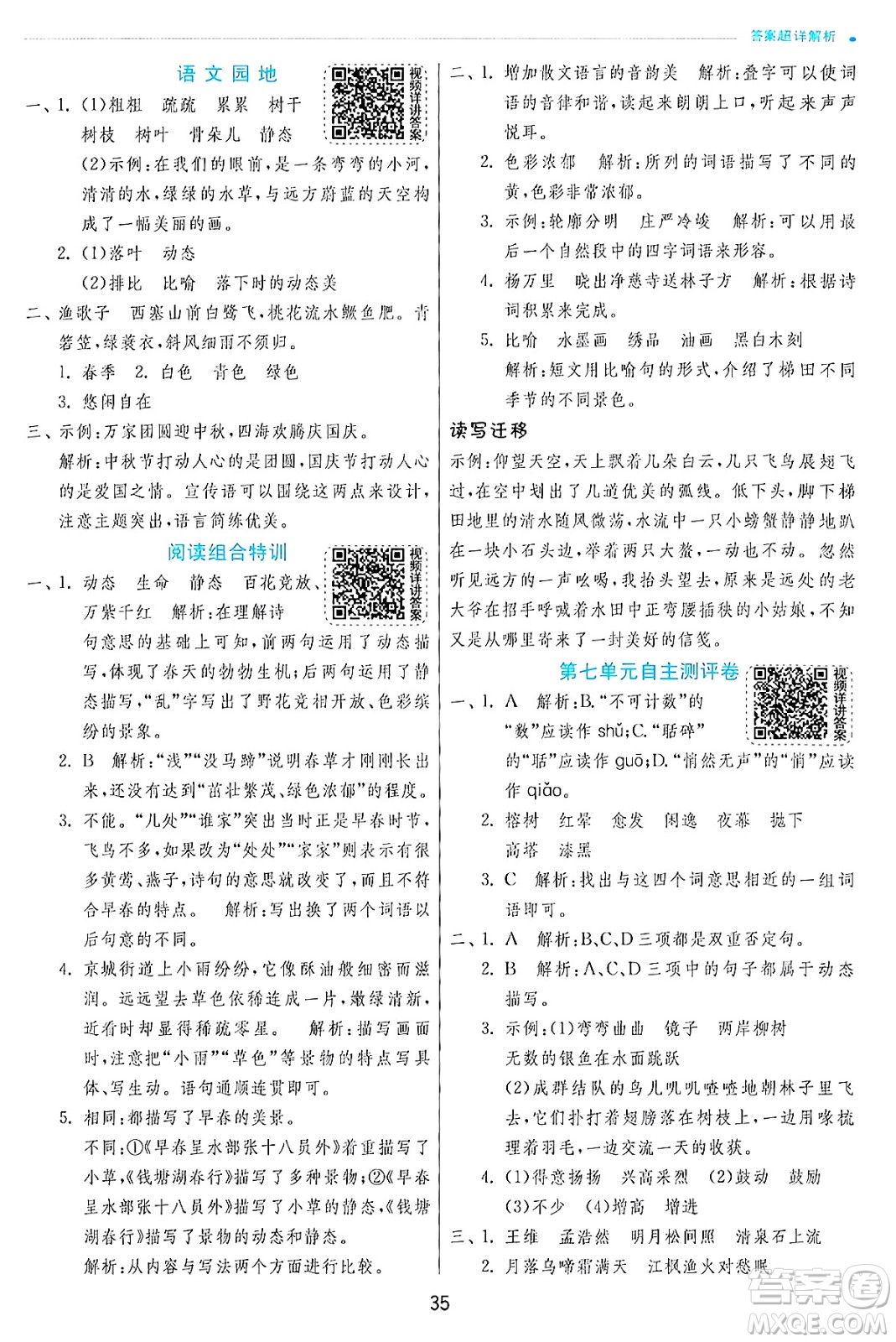 江蘇人民出版社2024年秋春雨教育實驗班提優(yōu)訓練五年級語文上冊人教版答案