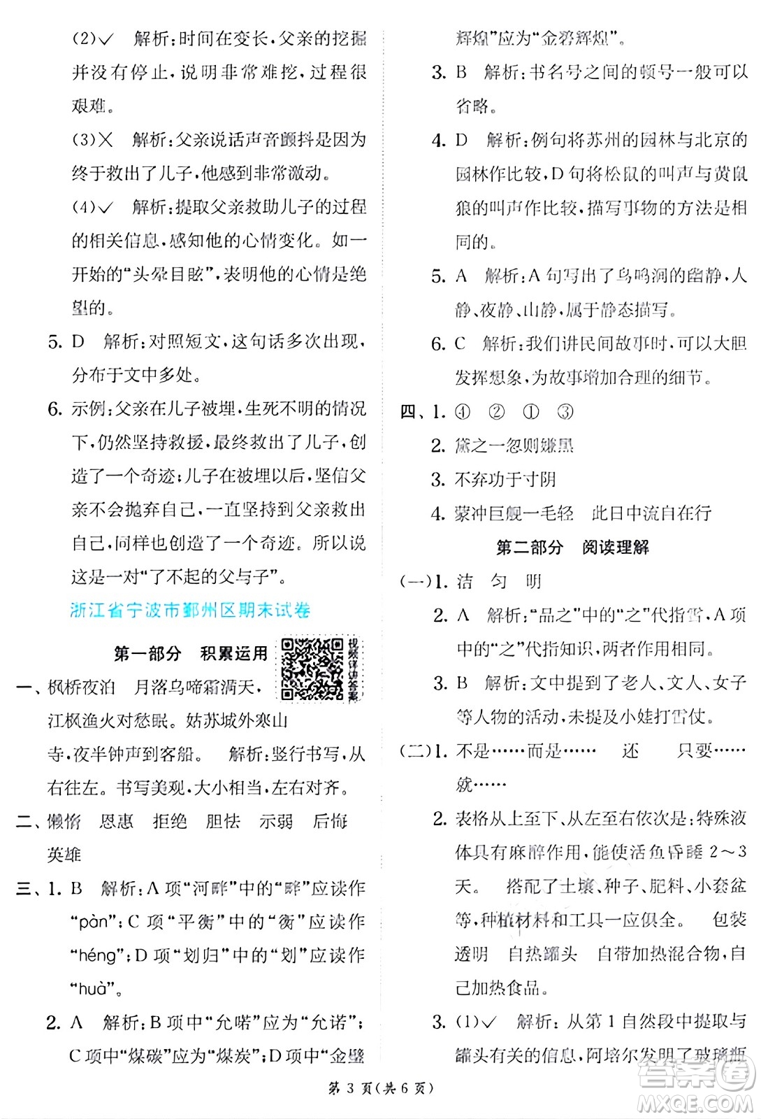 江蘇人民出版社2024年秋春雨教育實驗班提優(yōu)訓練五年級語文上冊人教版答案