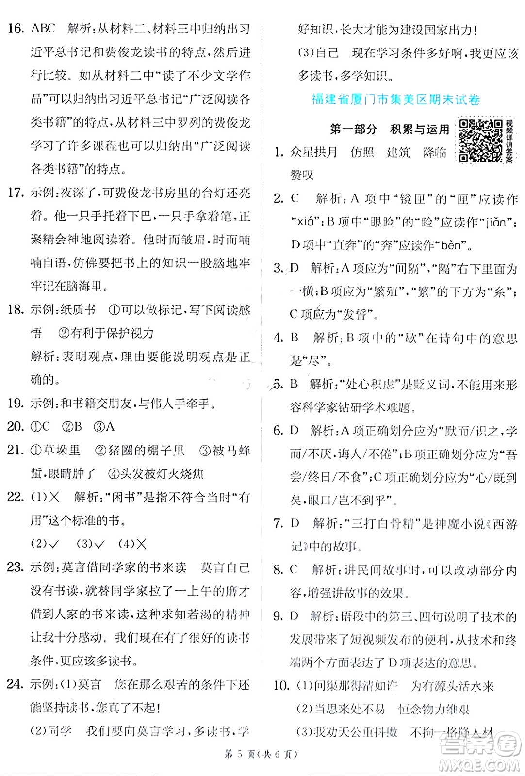 江蘇人民出版社2024年秋春雨教育實驗班提優(yōu)訓練五年級語文上冊人教版答案