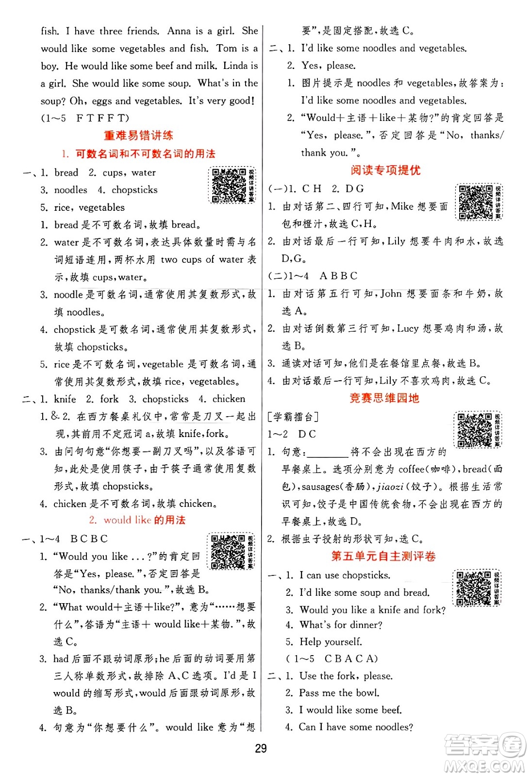 江蘇人民出版社2024年秋春雨教育實(shí)驗(yàn)班提優(yōu)訓(xùn)練四年級(jí)英語(yǔ)上冊(cè)人教PEP版答案