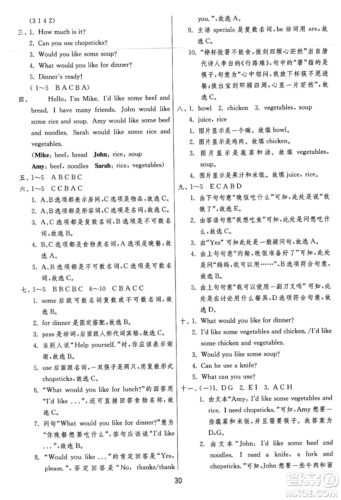 江蘇人民出版社2024年秋春雨教育實(shí)驗(yàn)班提優(yōu)訓(xùn)練四年級(jí)英語(yǔ)上冊(cè)人教PEP版答案