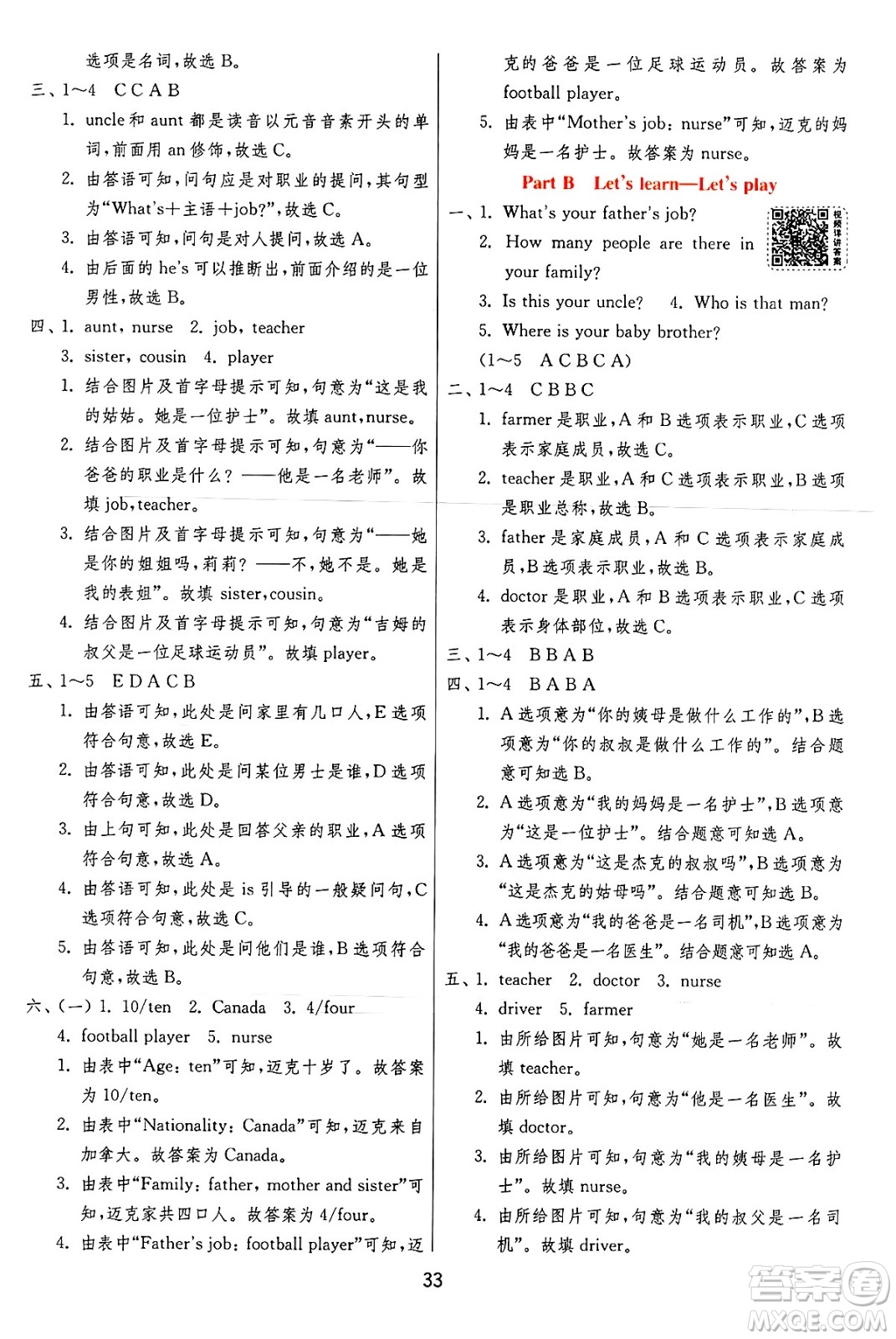 江蘇人民出版社2024年秋春雨教育實(shí)驗(yàn)班提優(yōu)訓(xùn)練四年級(jí)英語(yǔ)上冊(cè)人教PEP版答案