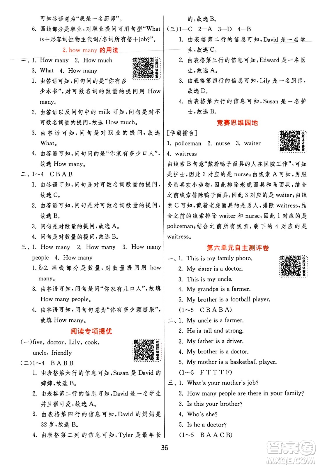 江蘇人民出版社2024年秋春雨教育實(shí)驗(yàn)班提優(yōu)訓(xùn)練四年級(jí)英語(yǔ)上冊(cè)人教PEP版答案