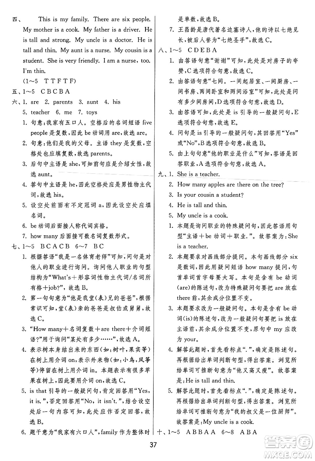 江蘇人民出版社2024年秋春雨教育實(shí)驗(yàn)班提優(yōu)訓(xùn)練四年級(jí)英語(yǔ)上冊(cè)人教PEP版答案