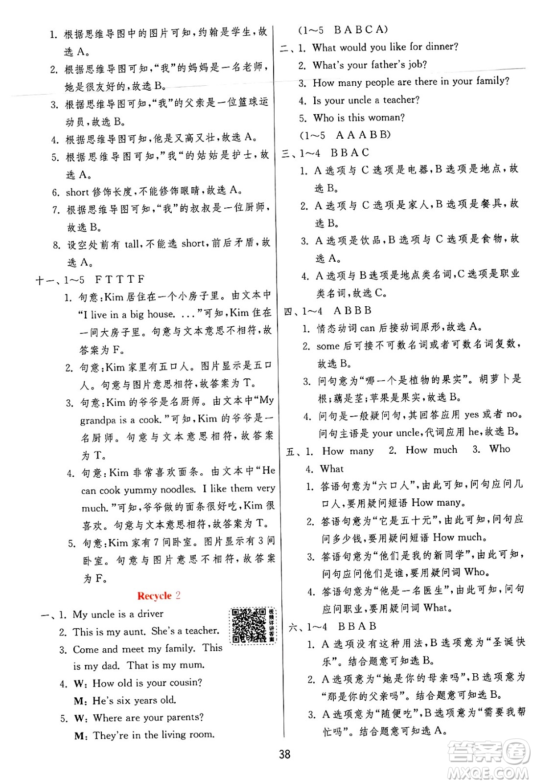 江蘇人民出版社2024年秋春雨教育實(shí)驗(yàn)班提優(yōu)訓(xùn)練四年級(jí)英語(yǔ)上冊(cè)人教PEP版答案