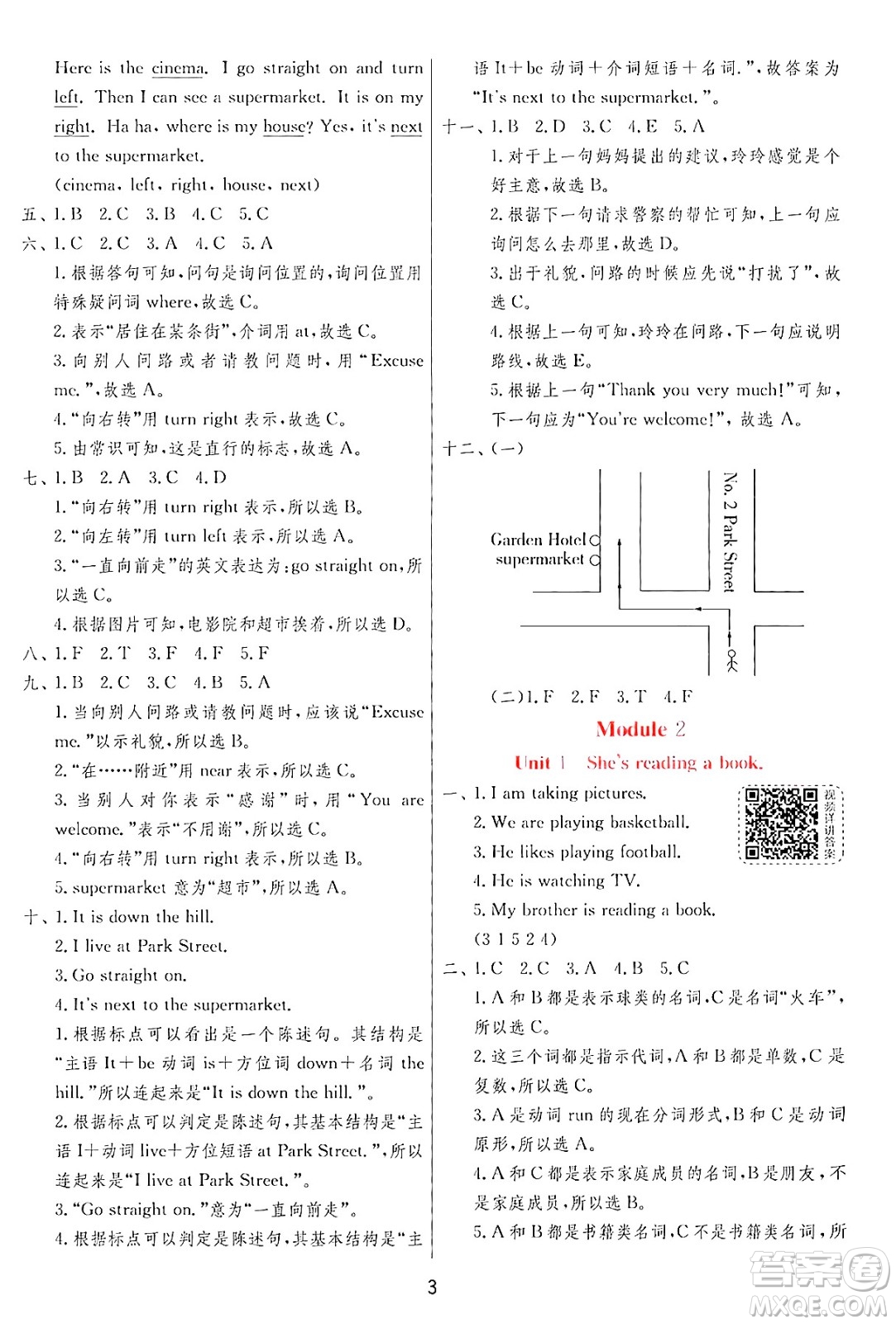 江蘇人民出版社2024年秋春雨教育實驗班提優(yōu)訓(xùn)練四年級英語上冊外研版三起點答案