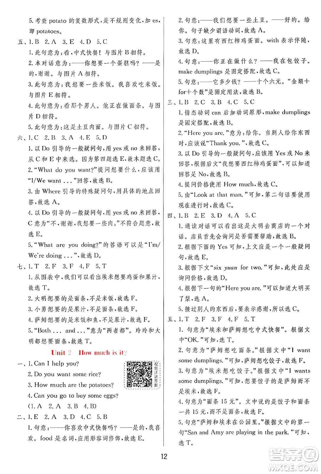 江蘇人民出版社2024年秋春雨教育實驗班提優(yōu)訓(xùn)練四年級英語上冊外研版三起點答案