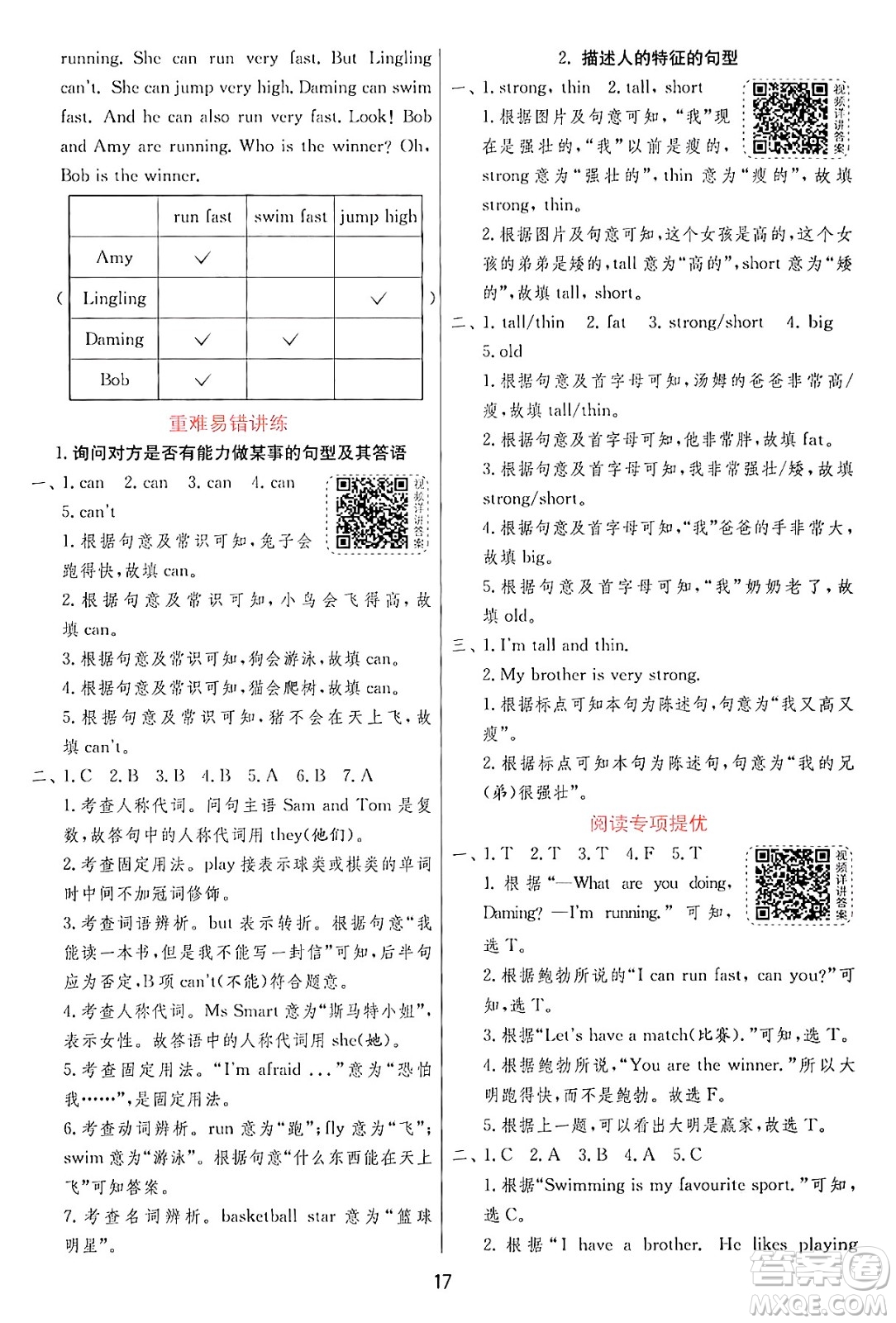 江蘇人民出版社2024年秋春雨教育實驗班提優(yōu)訓(xùn)練四年級英語上冊外研版三起點答案