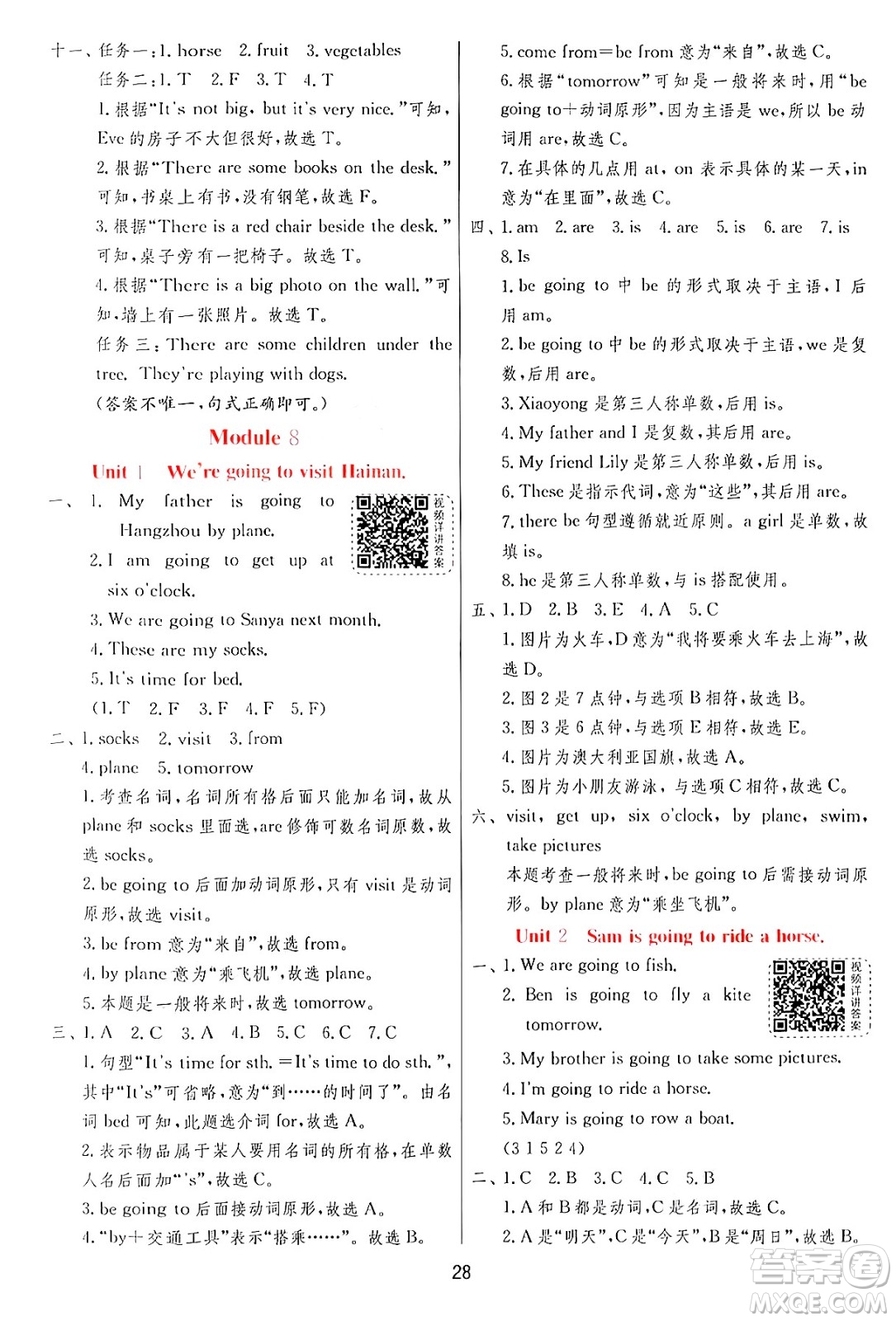 江蘇人民出版社2024年秋春雨教育實驗班提優(yōu)訓(xùn)練四年級英語上冊外研版三起點答案