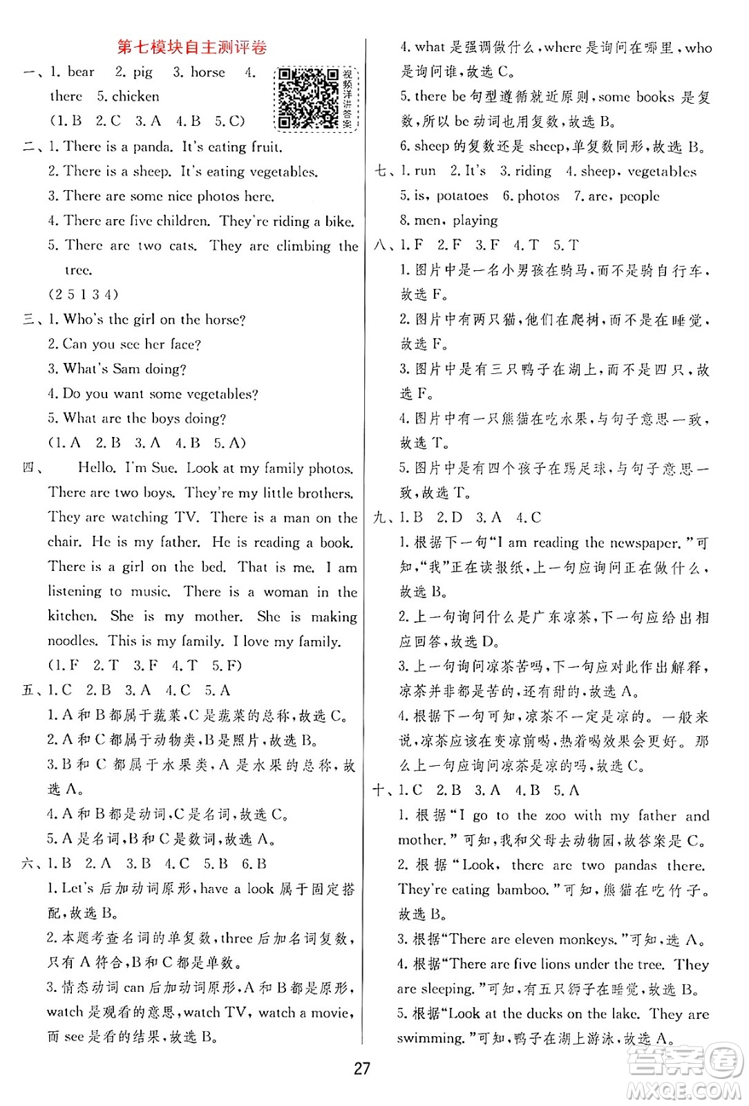 江蘇人民出版社2024年秋春雨教育實驗班提優(yōu)訓(xùn)練四年級英語上冊外研版三起點答案