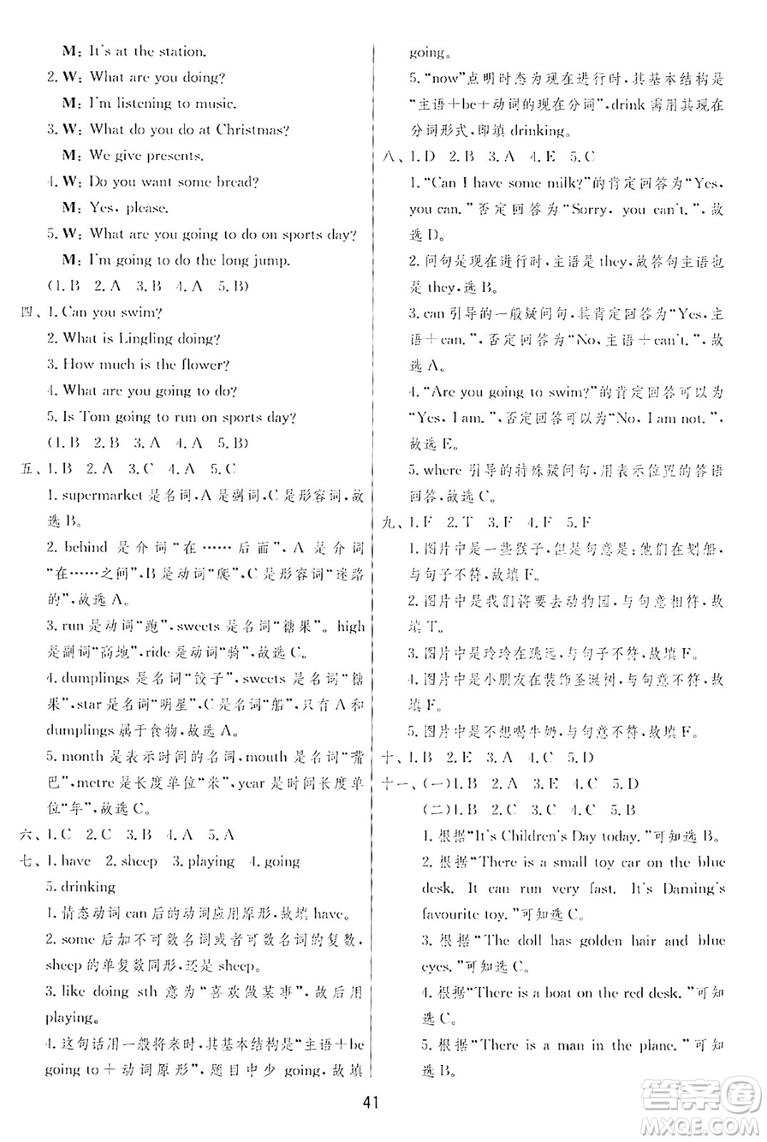 江蘇人民出版社2024年秋春雨教育實驗班提優(yōu)訓(xùn)練四年級英語上冊外研版三起點答案