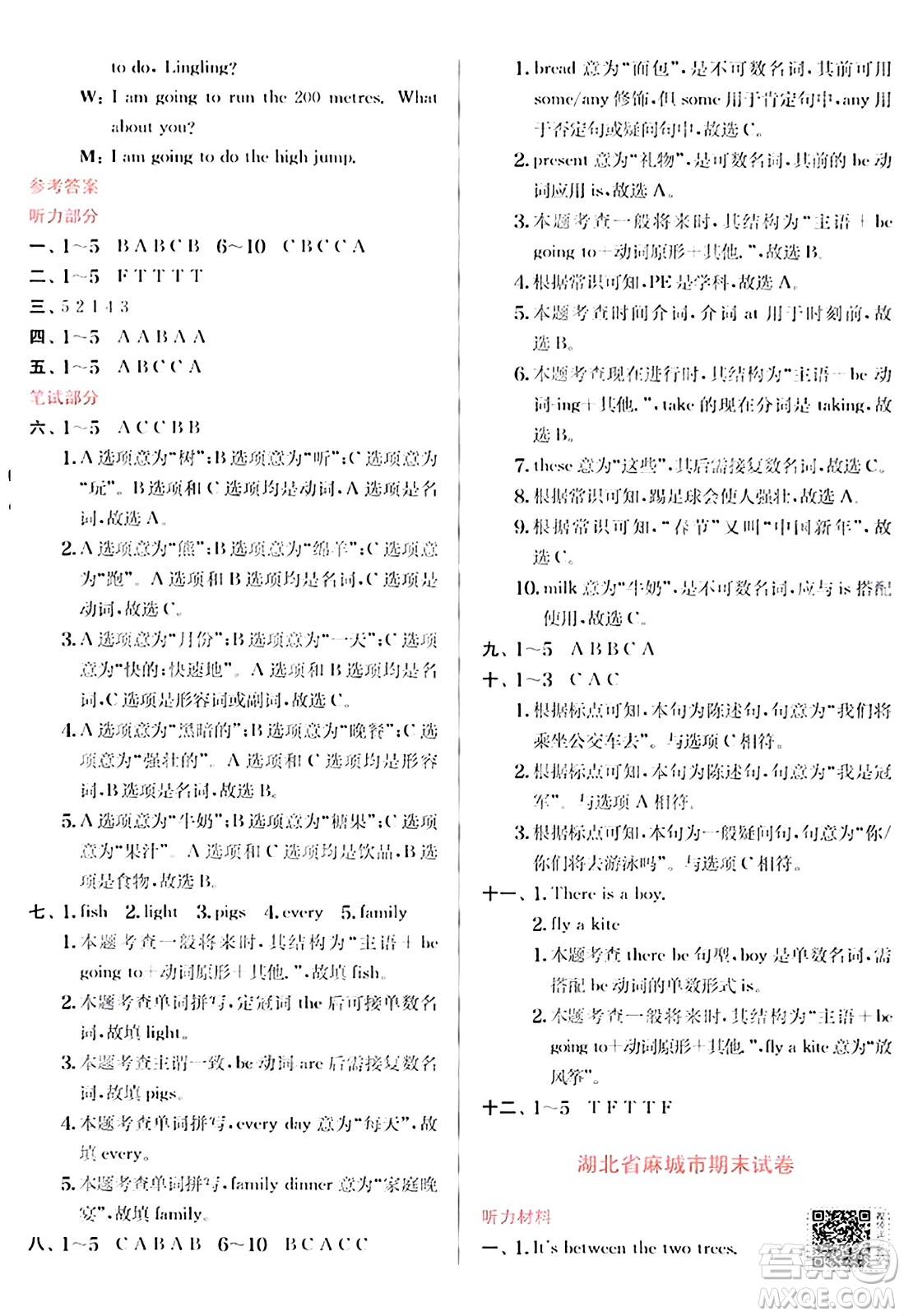 江蘇人民出版社2024年秋春雨教育實驗班提優(yōu)訓(xùn)練四年級英語上冊外研版三起點答案