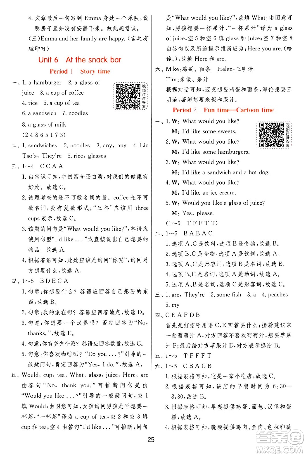 江蘇人民出版社2024年秋春雨教育實驗班提優(yōu)訓(xùn)練四年級英語上冊譯林版江蘇專版答案