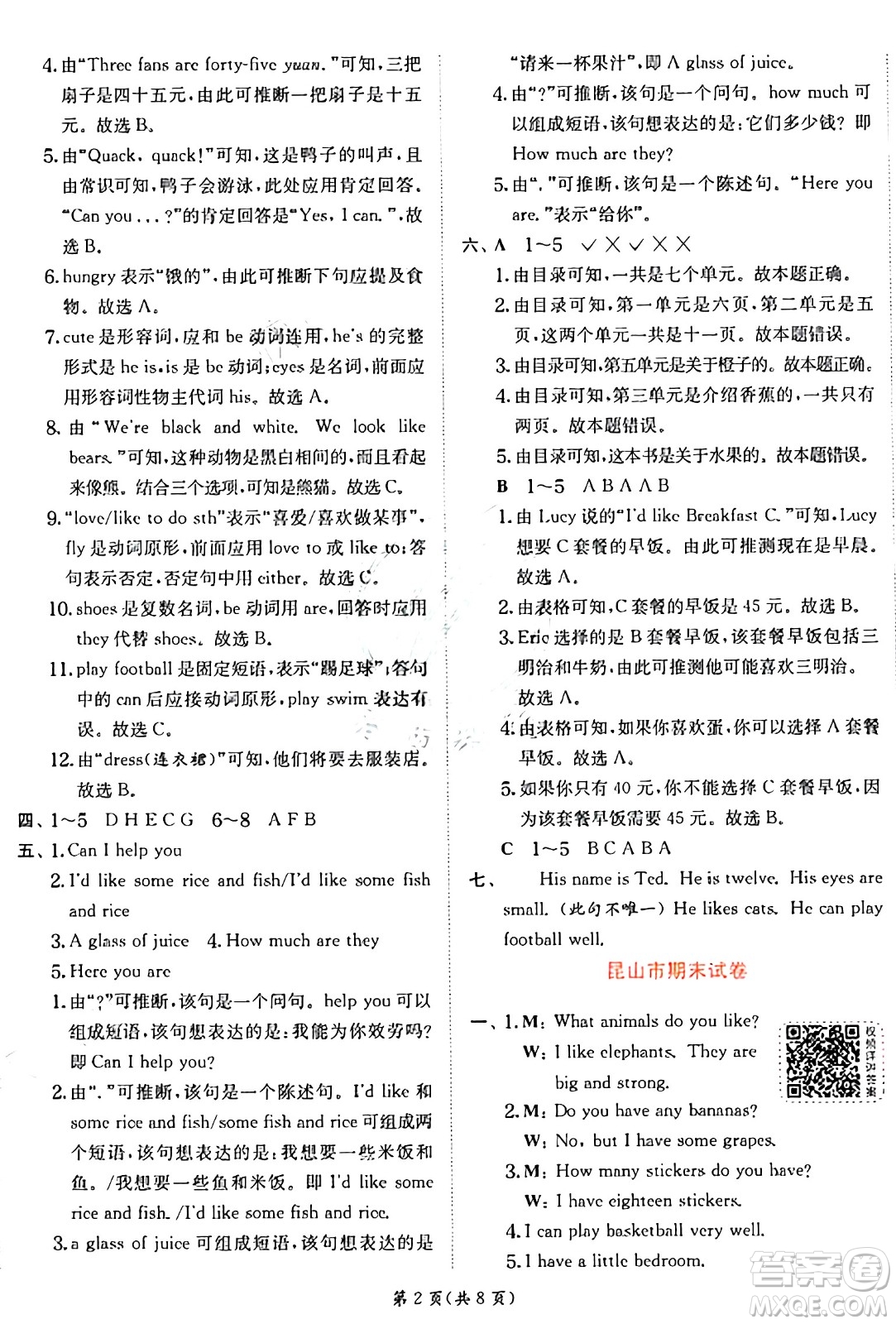 江蘇人民出版社2024年秋春雨教育實驗班提優(yōu)訓(xùn)練四年級英語上冊譯林版江蘇專版答案