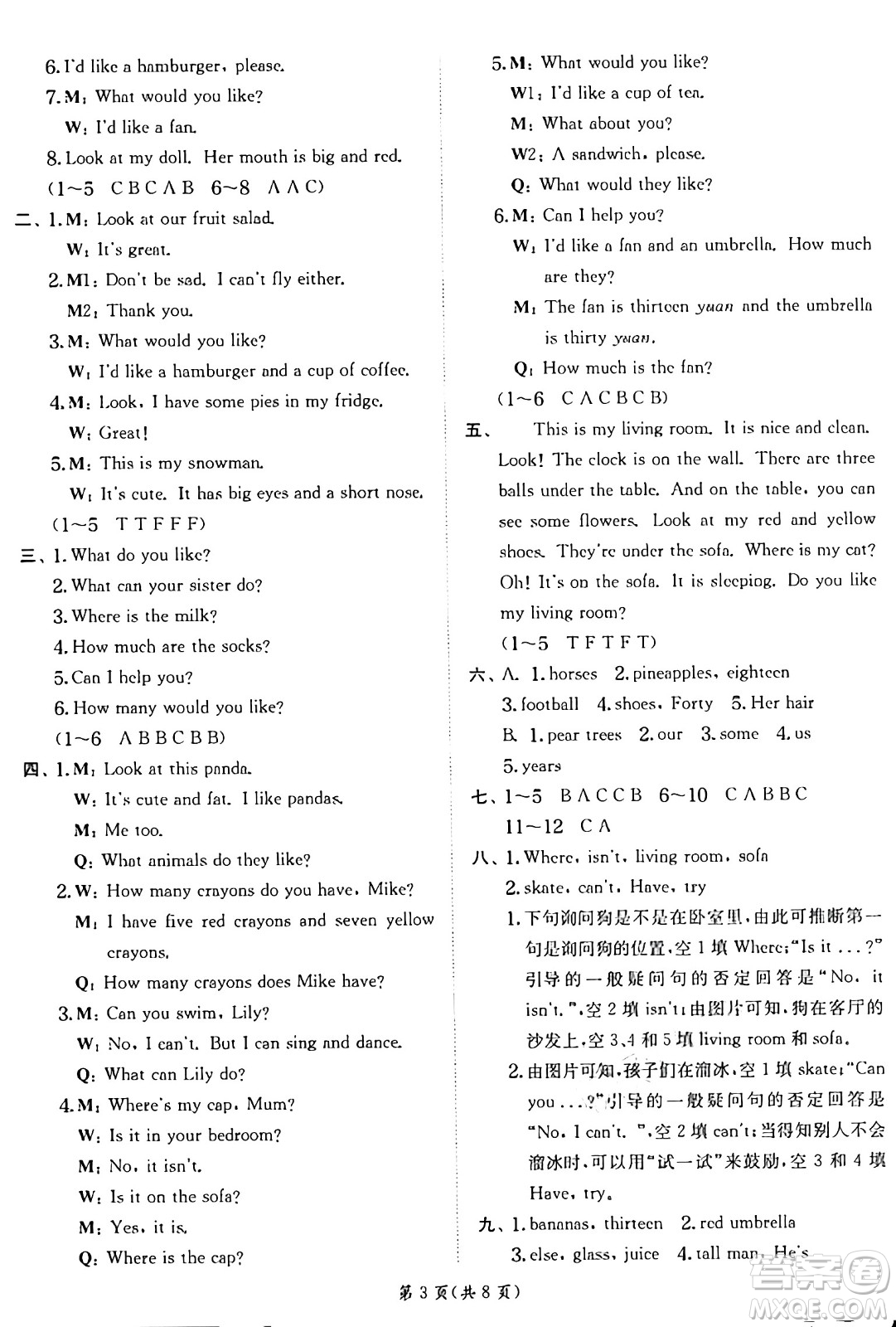 江蘇人民出版社2024年秋春雨教育實驗班提優(yōu)訓(xùn)練四年級英語上冊譯林版江蘇專版答案