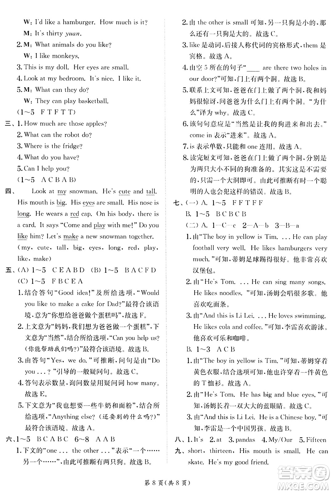 江蘇人民出版社2024年秋春雨教育實驗班提優(yōu)訓(xùn)練四年級英語上冊譯林版江蘇專版答案