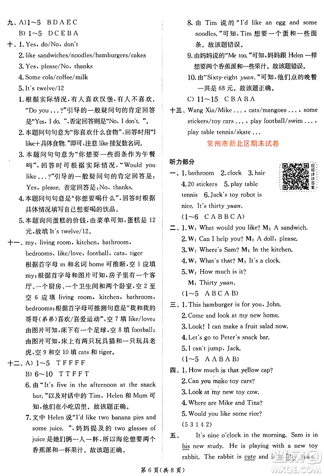 江蘇人民出版社2024年秋春雨教育實驗班提優(yōu)訓(xùn)練四年級英語上冊譯林版江蘇專版答案